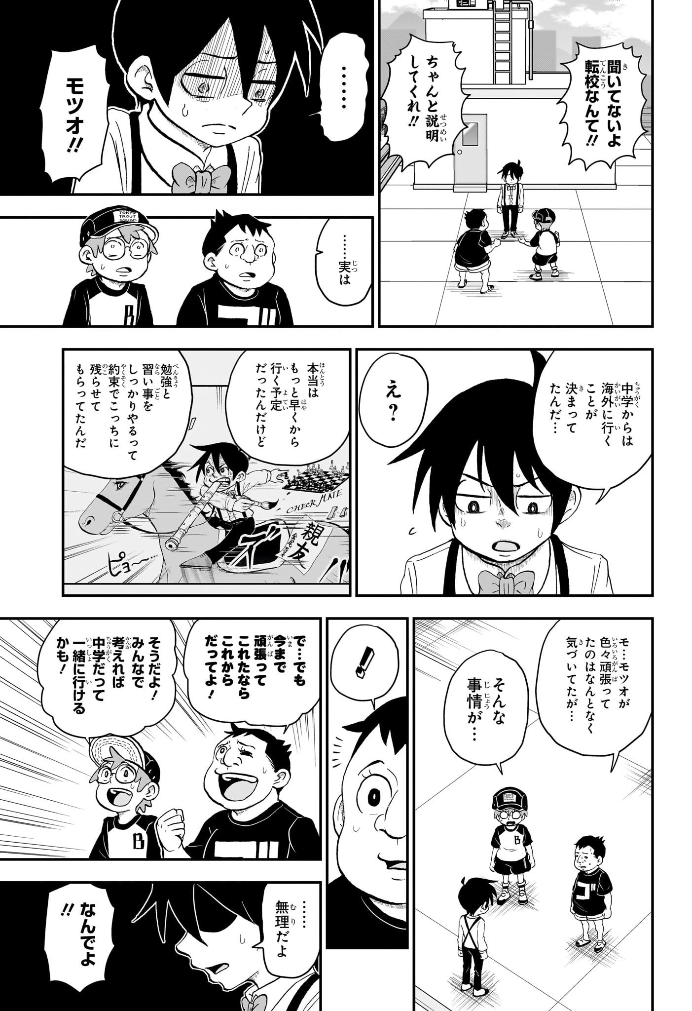 僕とロボコ 第143話 - 7