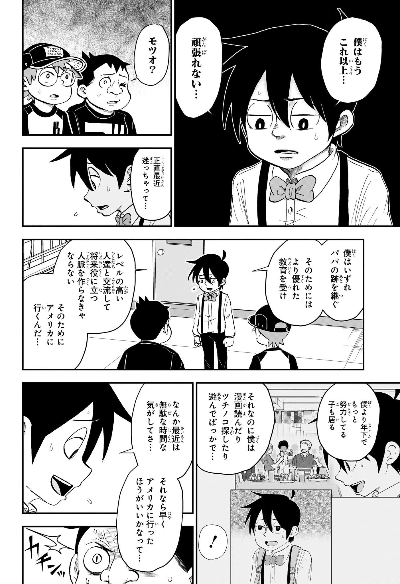僕とロボコ 第143話 - 8