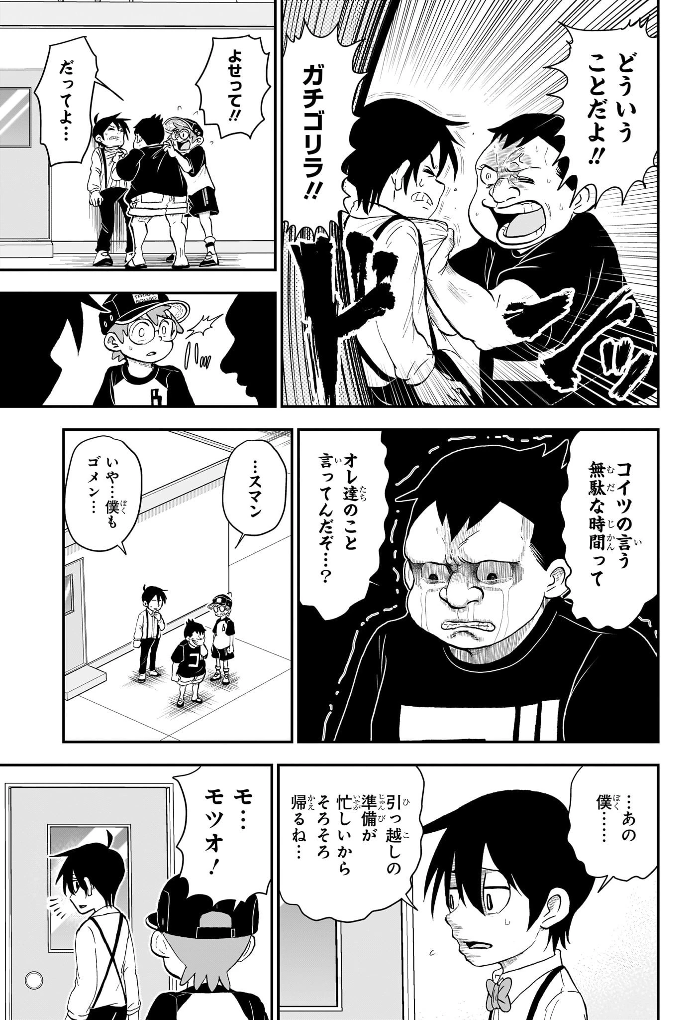 僕とロボコ 第143話 - 9
