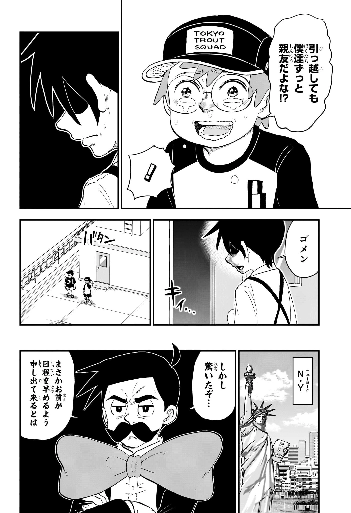 僕とロボコ 第143話 - 10