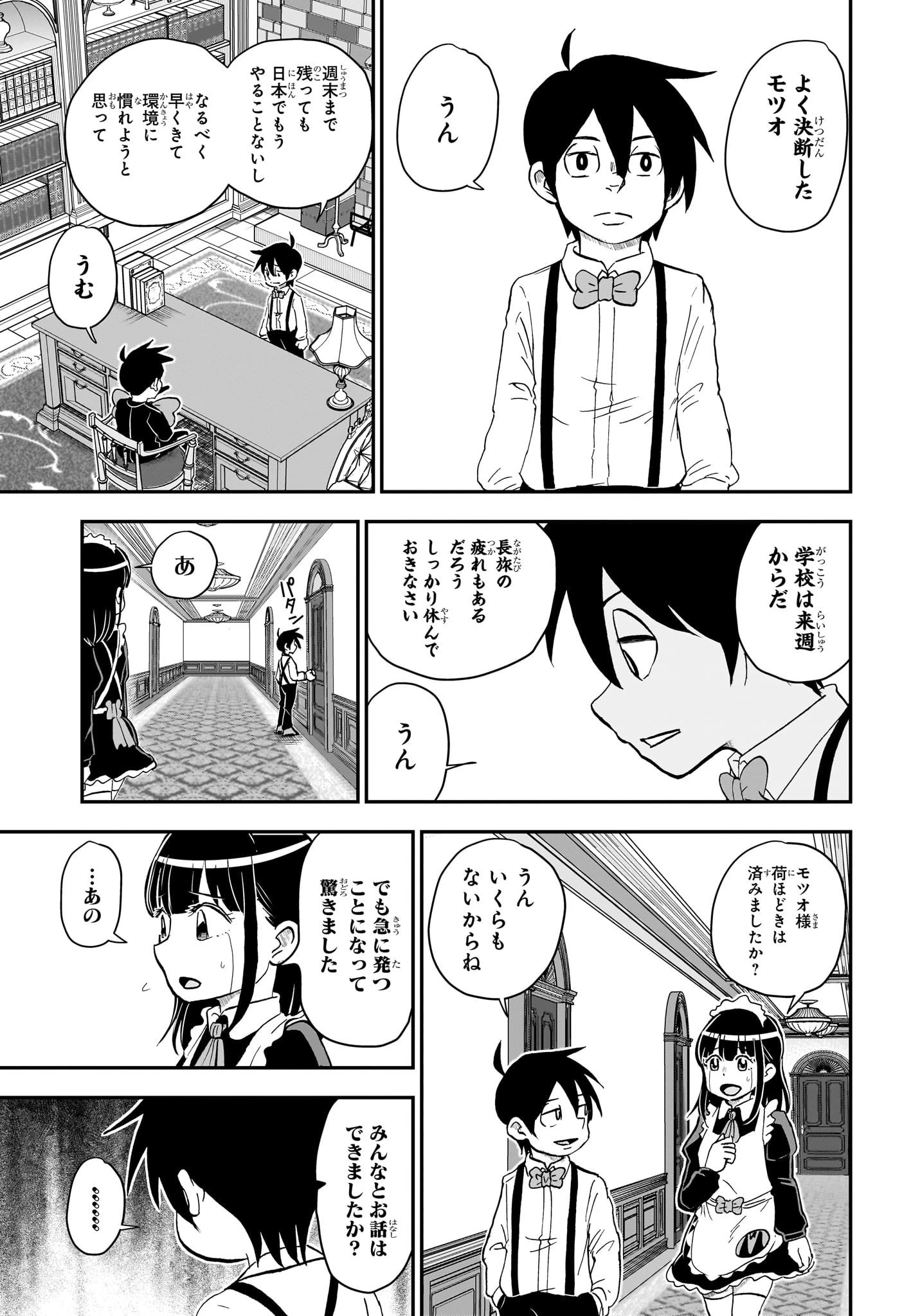 僕とロボコ 第143話 - 11