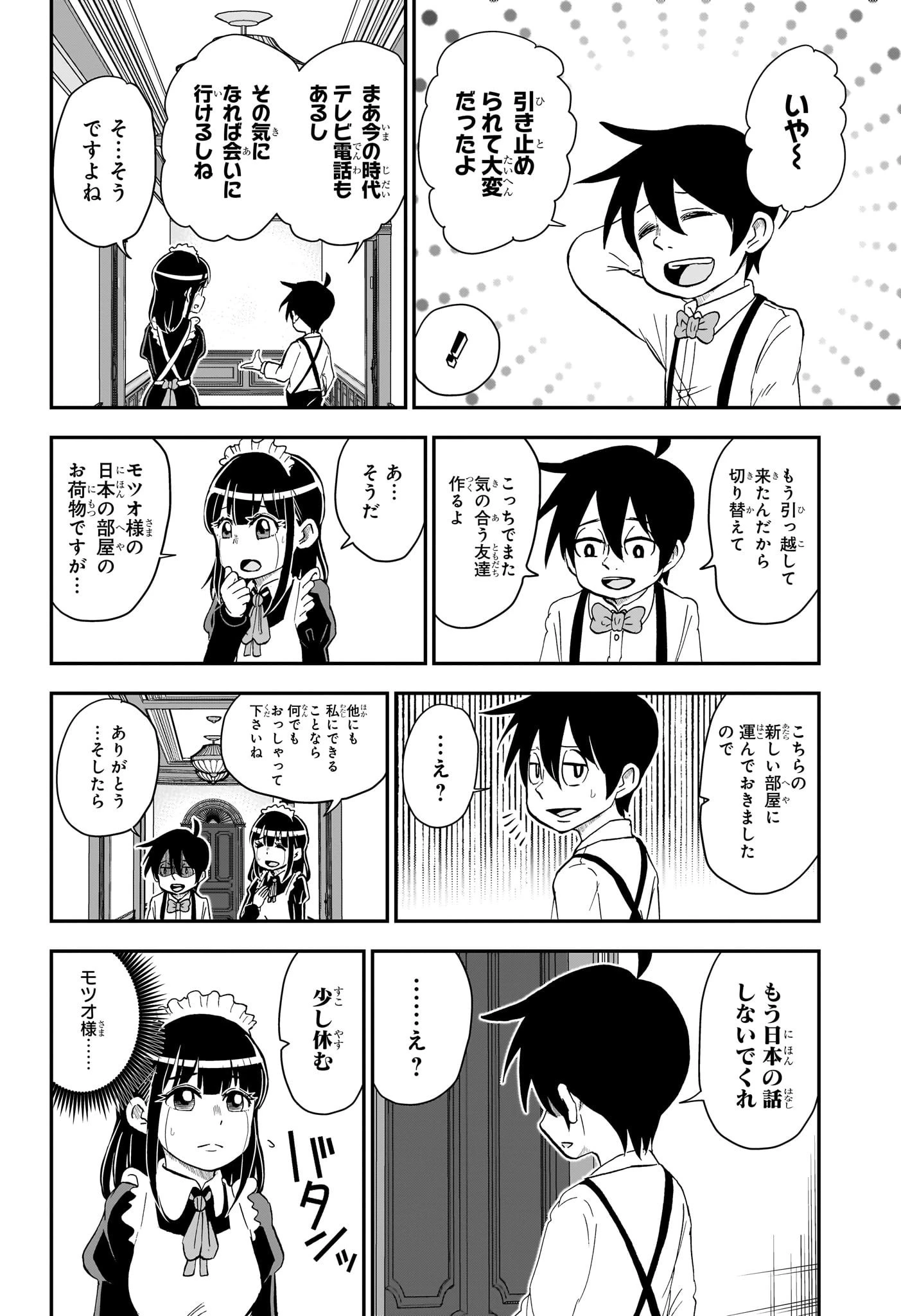 僕とロボコ 第143話 - 12