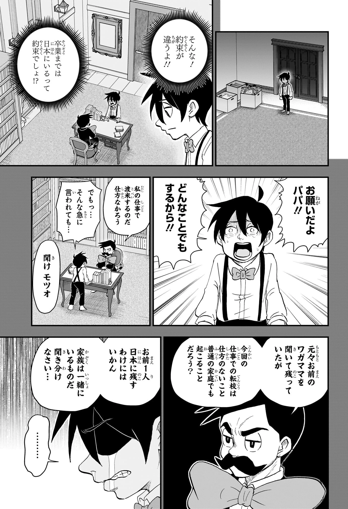 僕とロボコ 第143話 - 13
