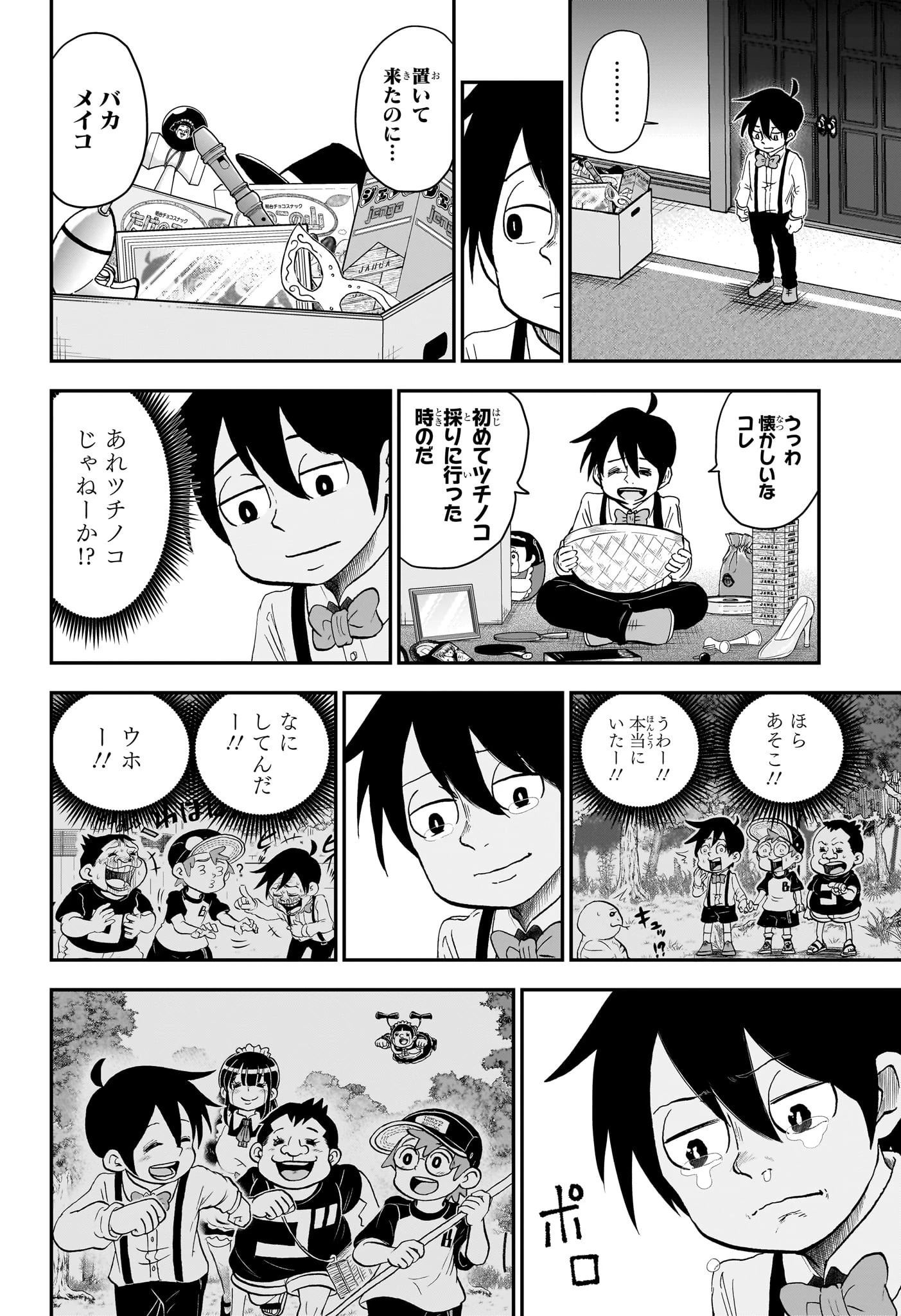 僕とロボコ 第143話 - 14