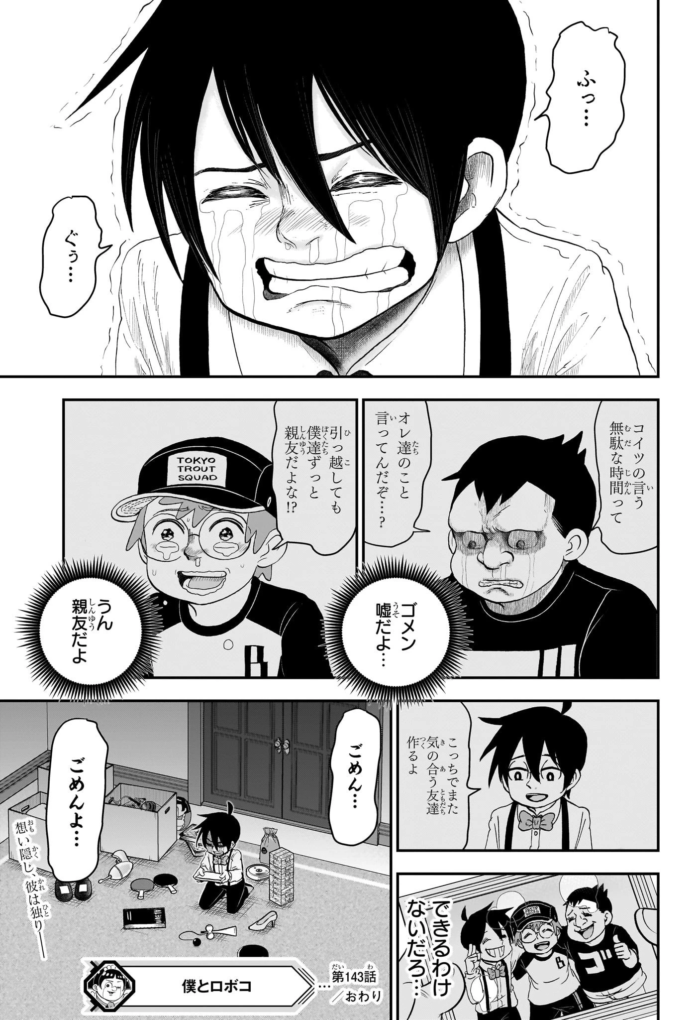 僕とロボコ 第143話 - 15