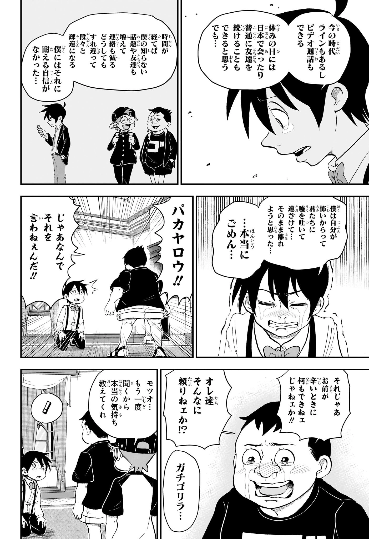 僕とロボコ 第144話 - 6