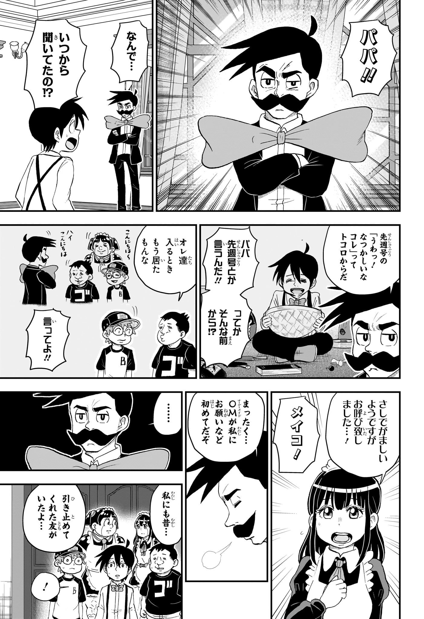 僕とロボコ 第144話 - 11