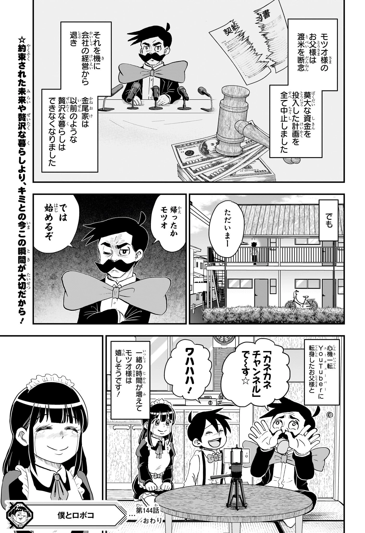 僕とロボコ 第144話 - 19