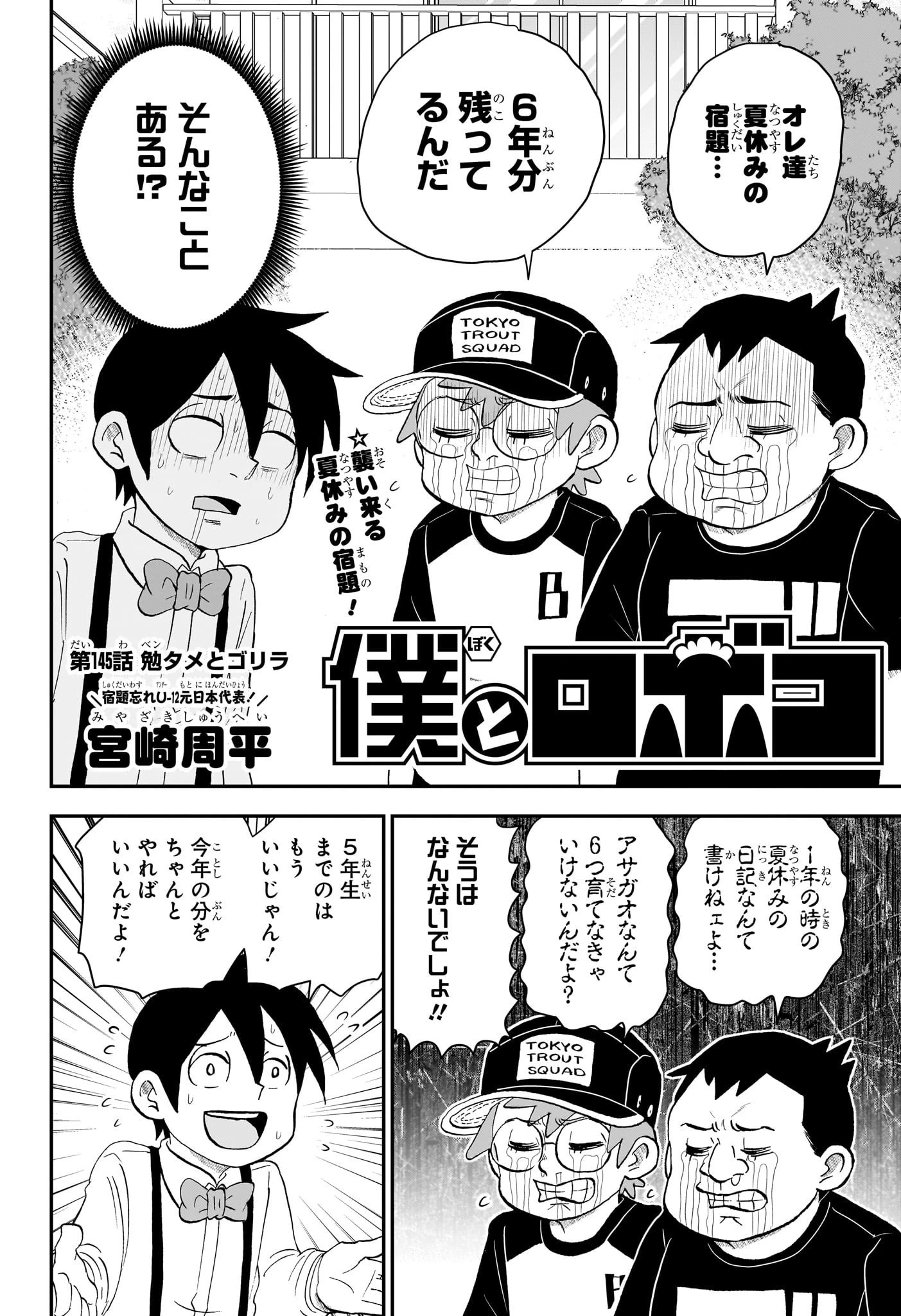 僕とロボコ 第145話 - 2