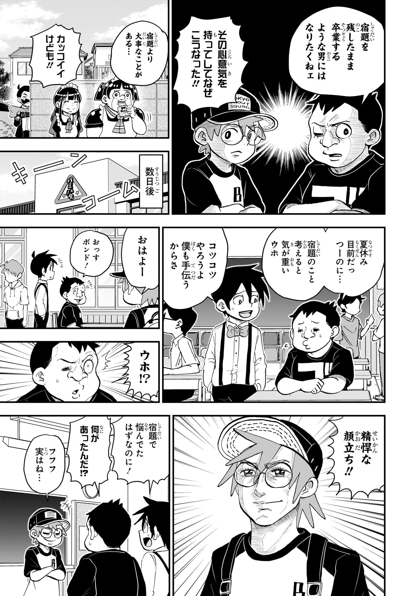 僕とロボコ 第145話 - 3