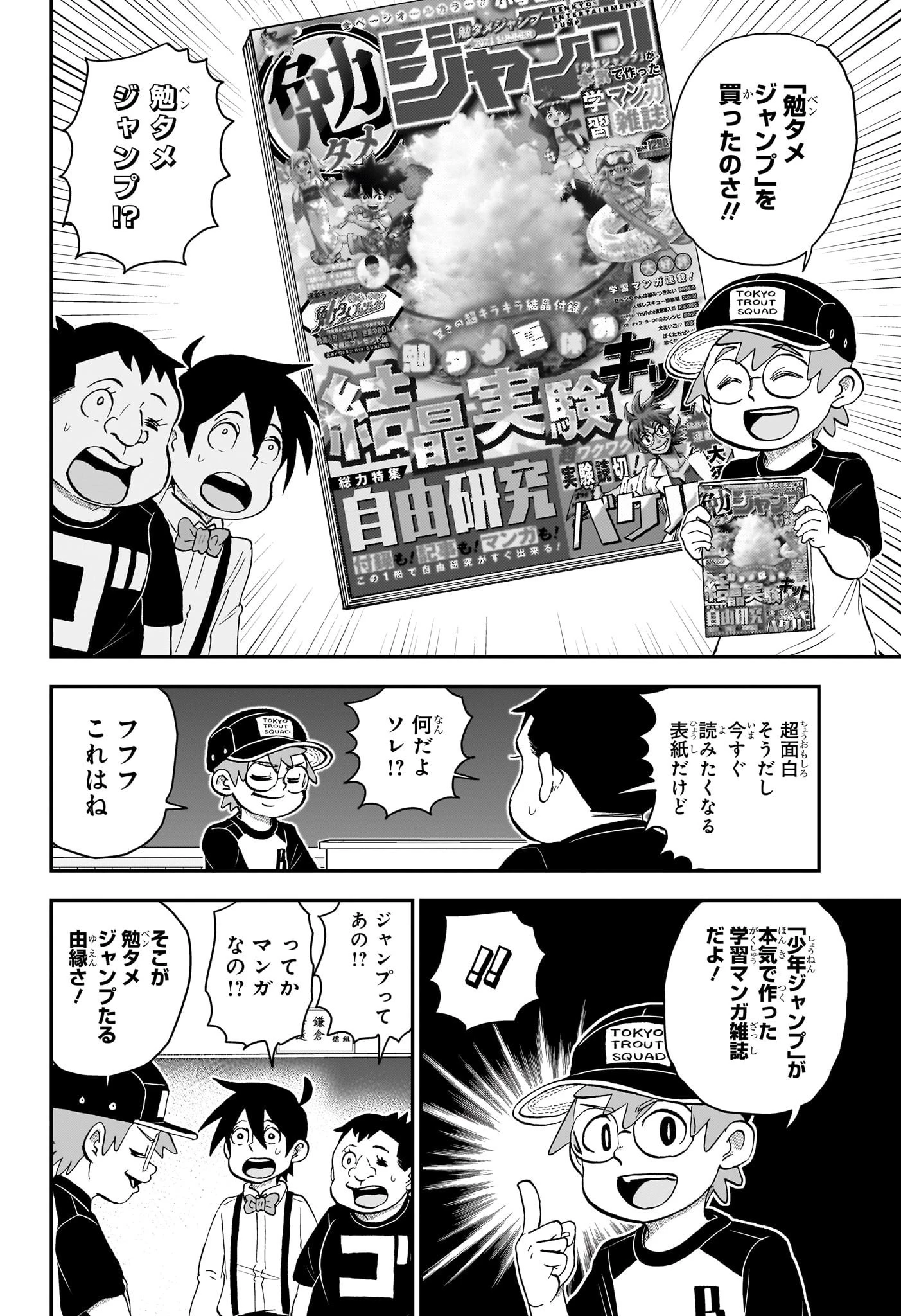 僕とロボコ 第145話 - 4