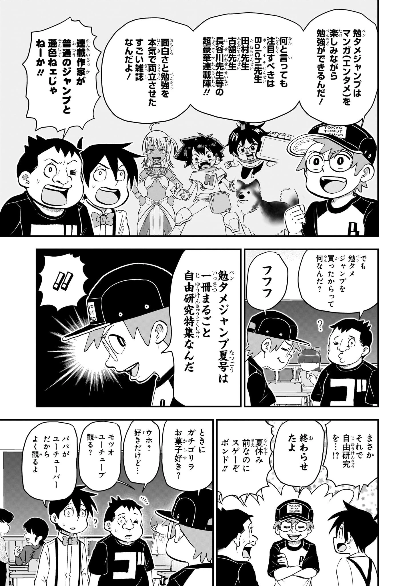 僕とロボコ 第145話 - 5