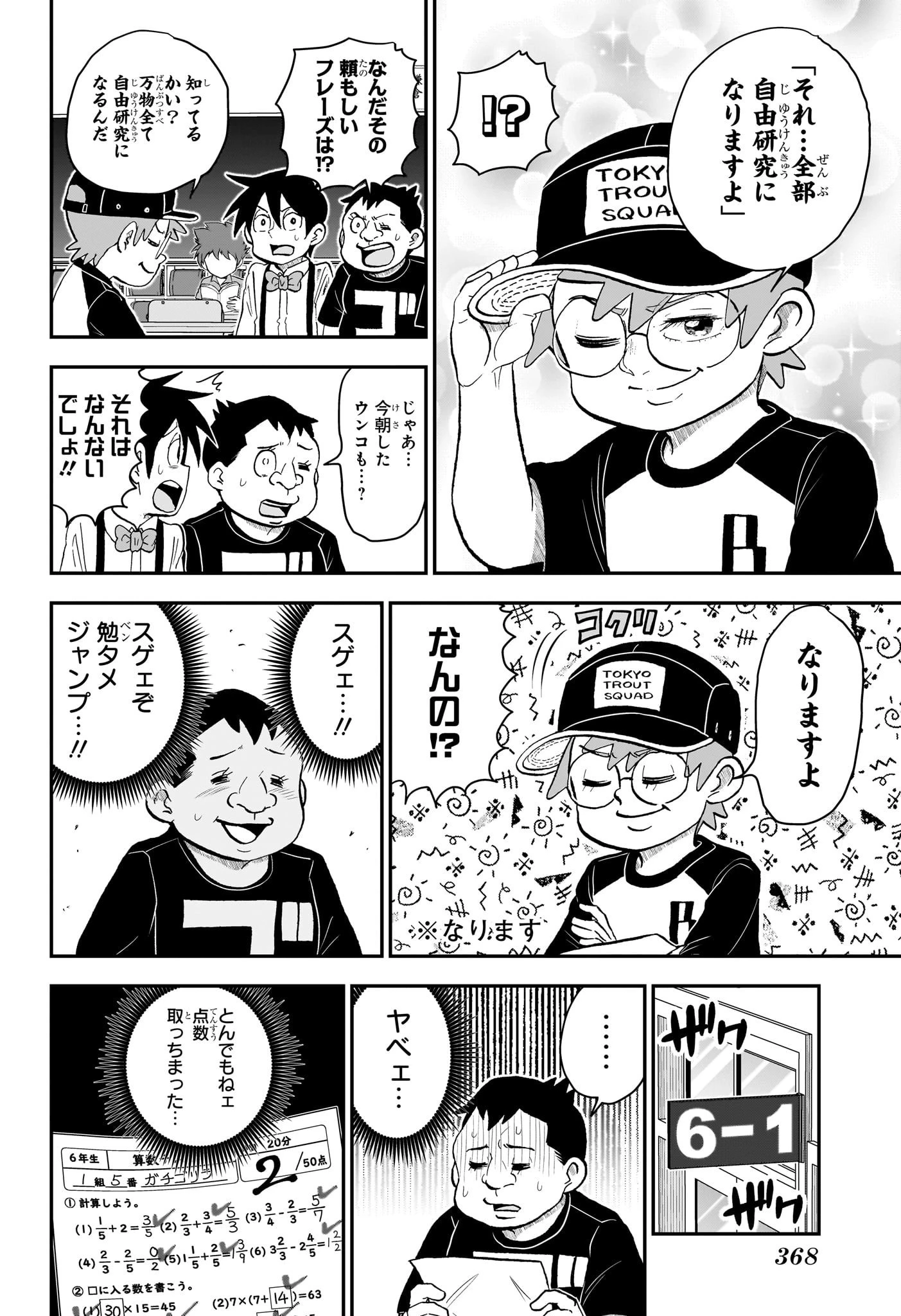 僕とロボコ 第145話 - 6