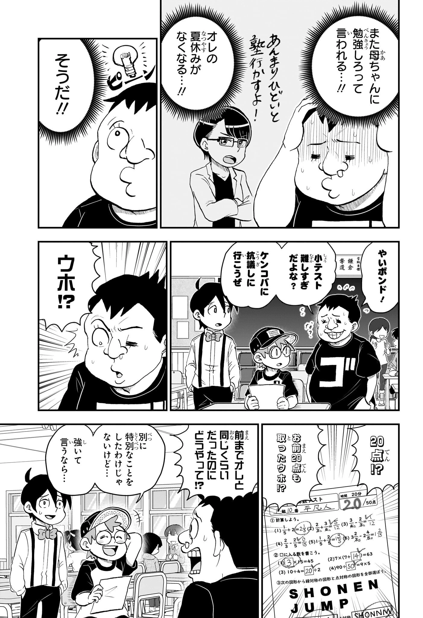 僕とロボコ 第145話 - 7
