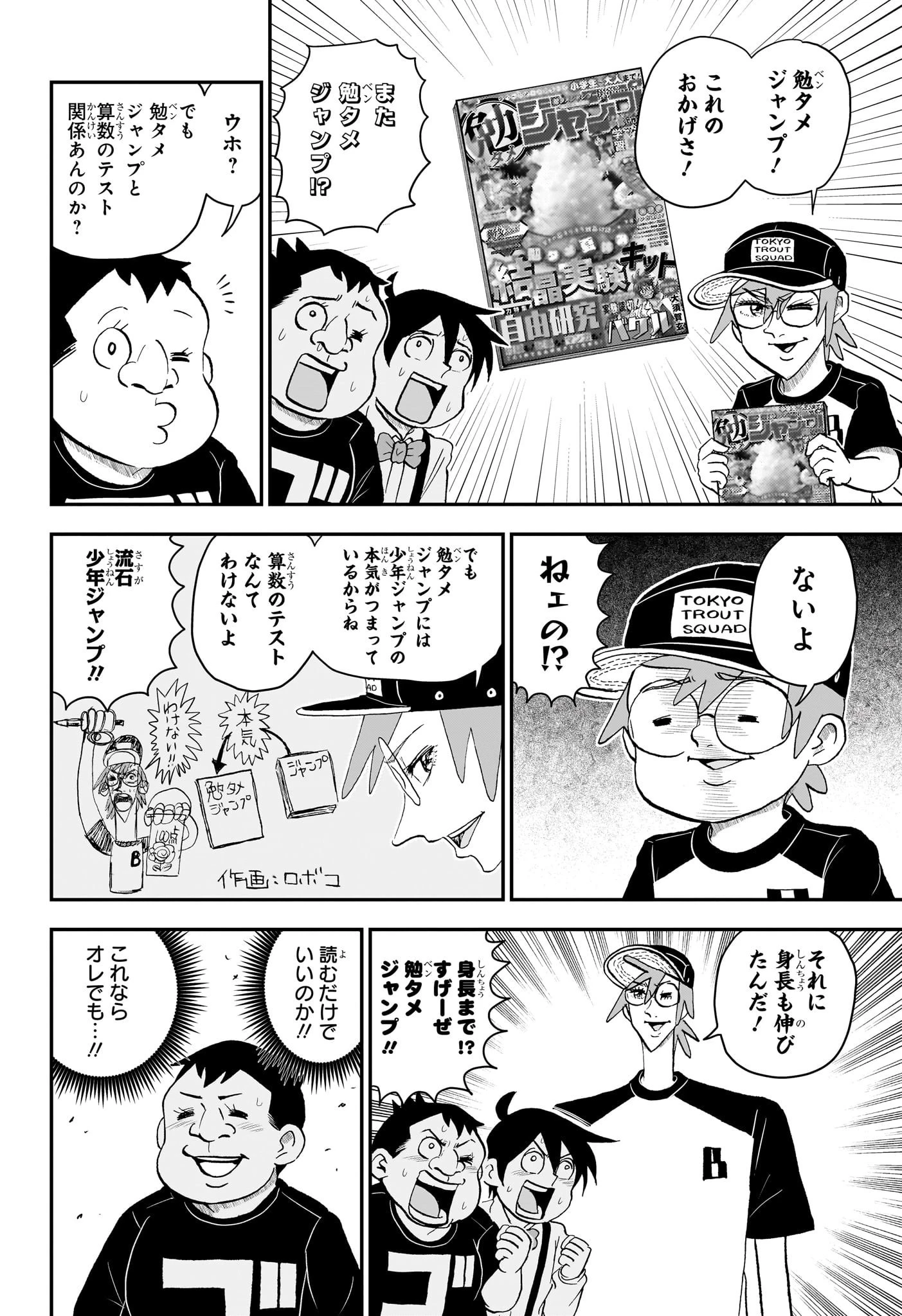 僕とロボコ 第145話 - 8