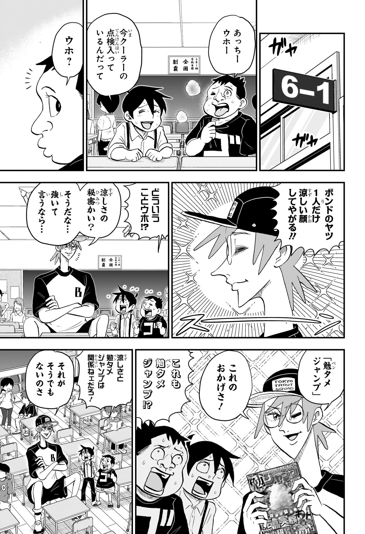 僕とロボコ 第145話 - 9