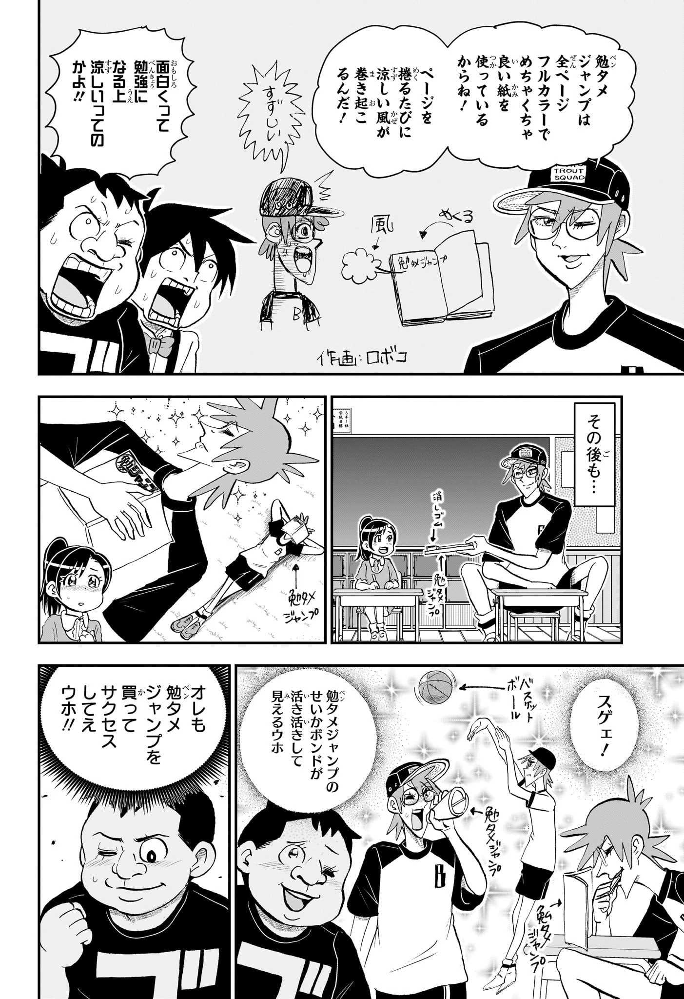 僕とロボコ 第145話 - 10