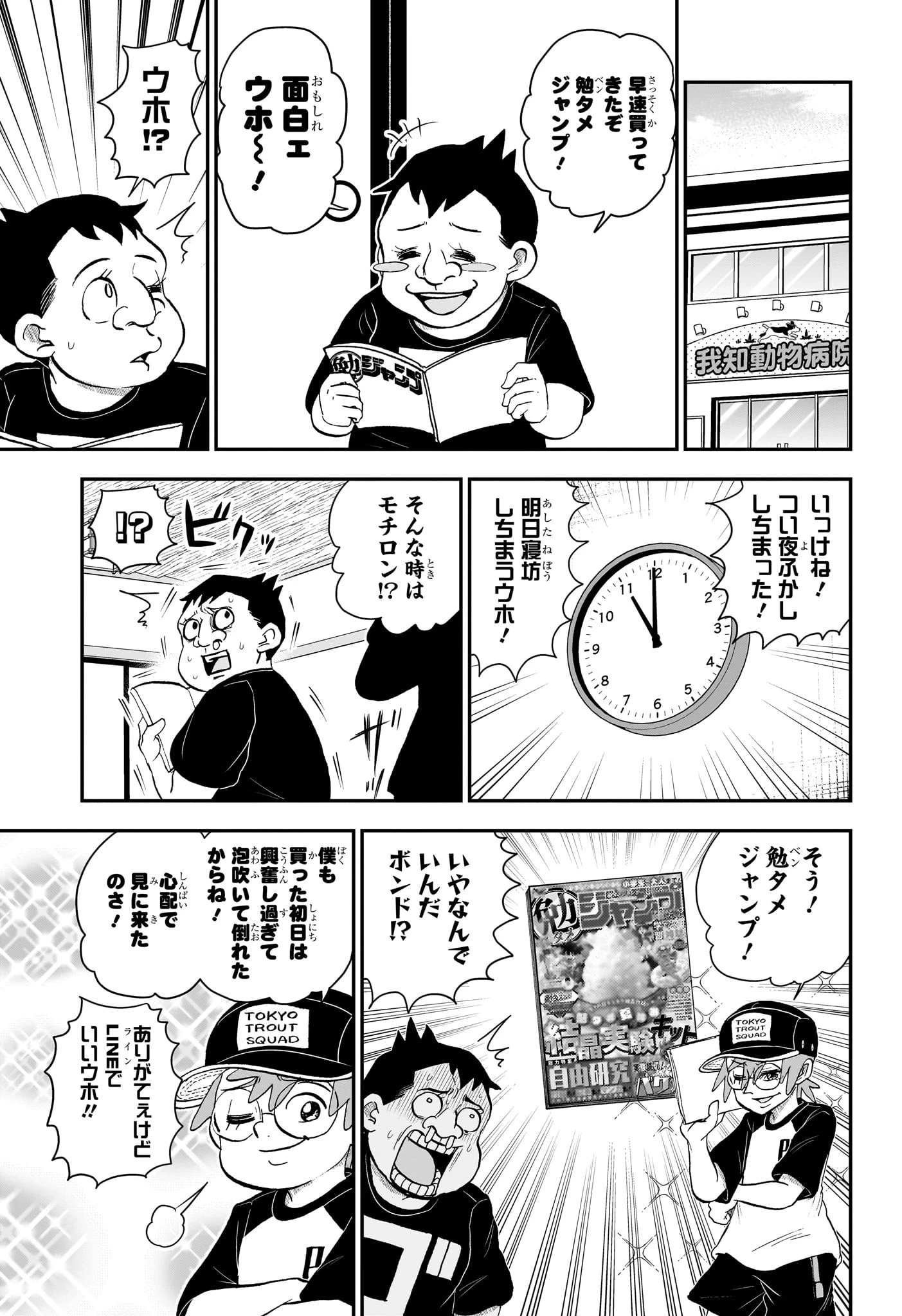 僕とロボコ 第145話 - 11