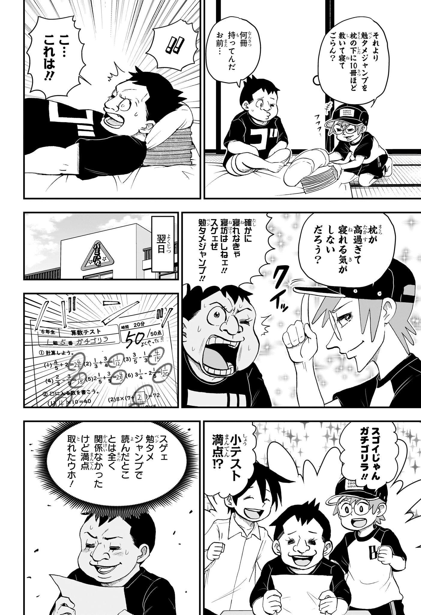 僕とロボコ 第145話 - 12