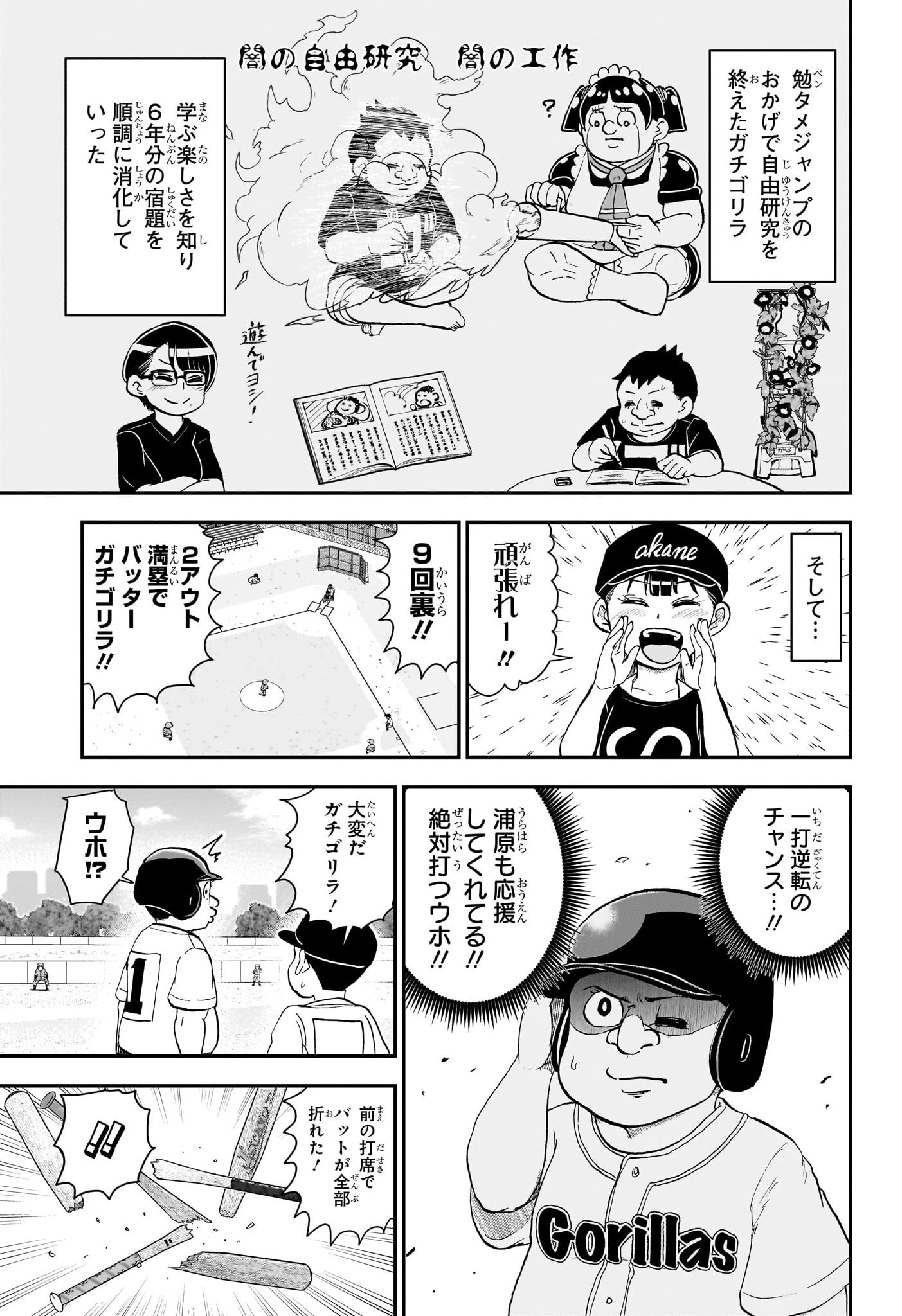 僕とロボコ 第145話 - 13