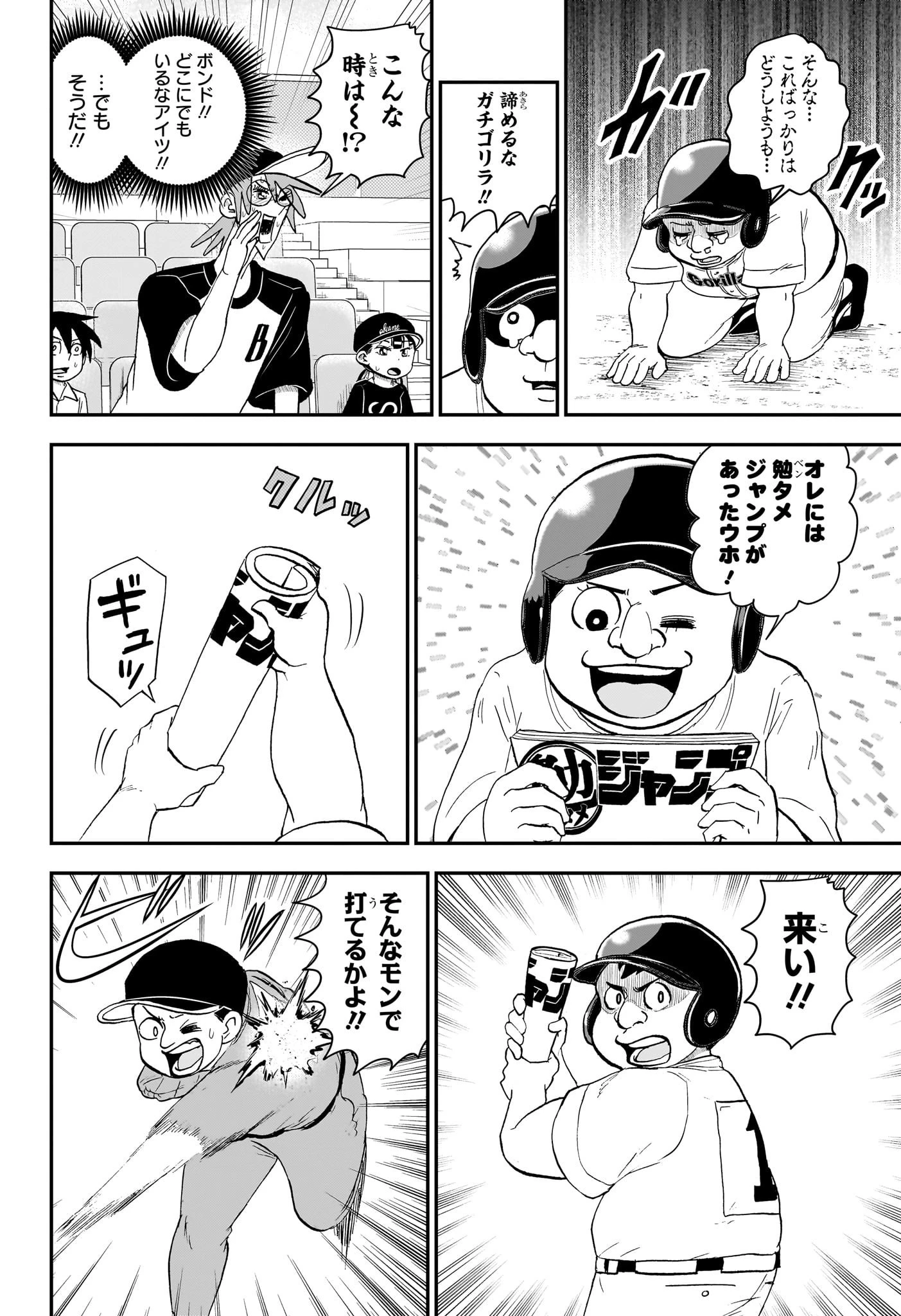 僕とロボコ 第145話 - 14