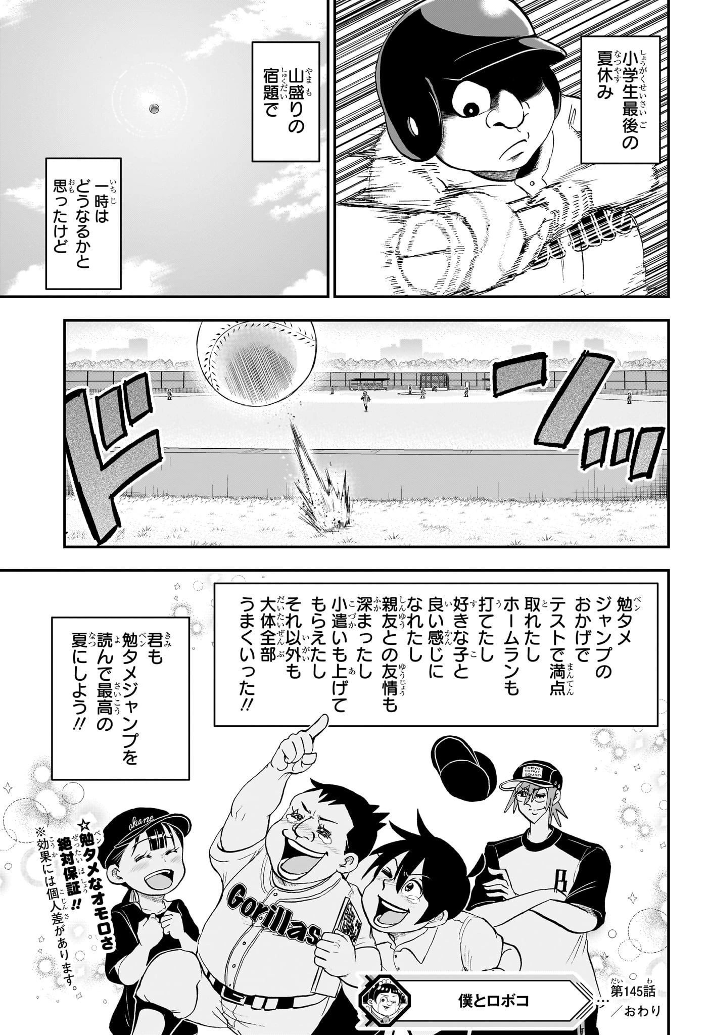 僕とロボコ 第145話 - 15