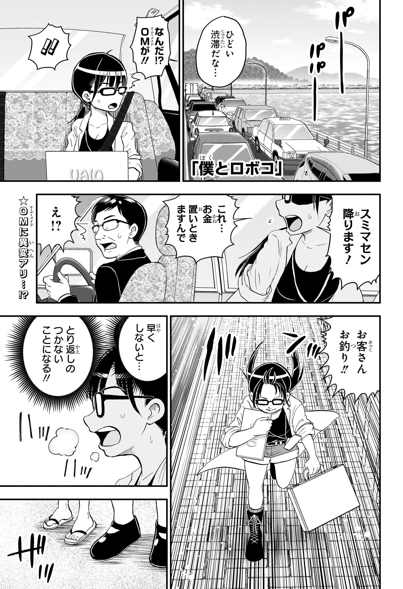 僕とロボコ 第147話 - 1