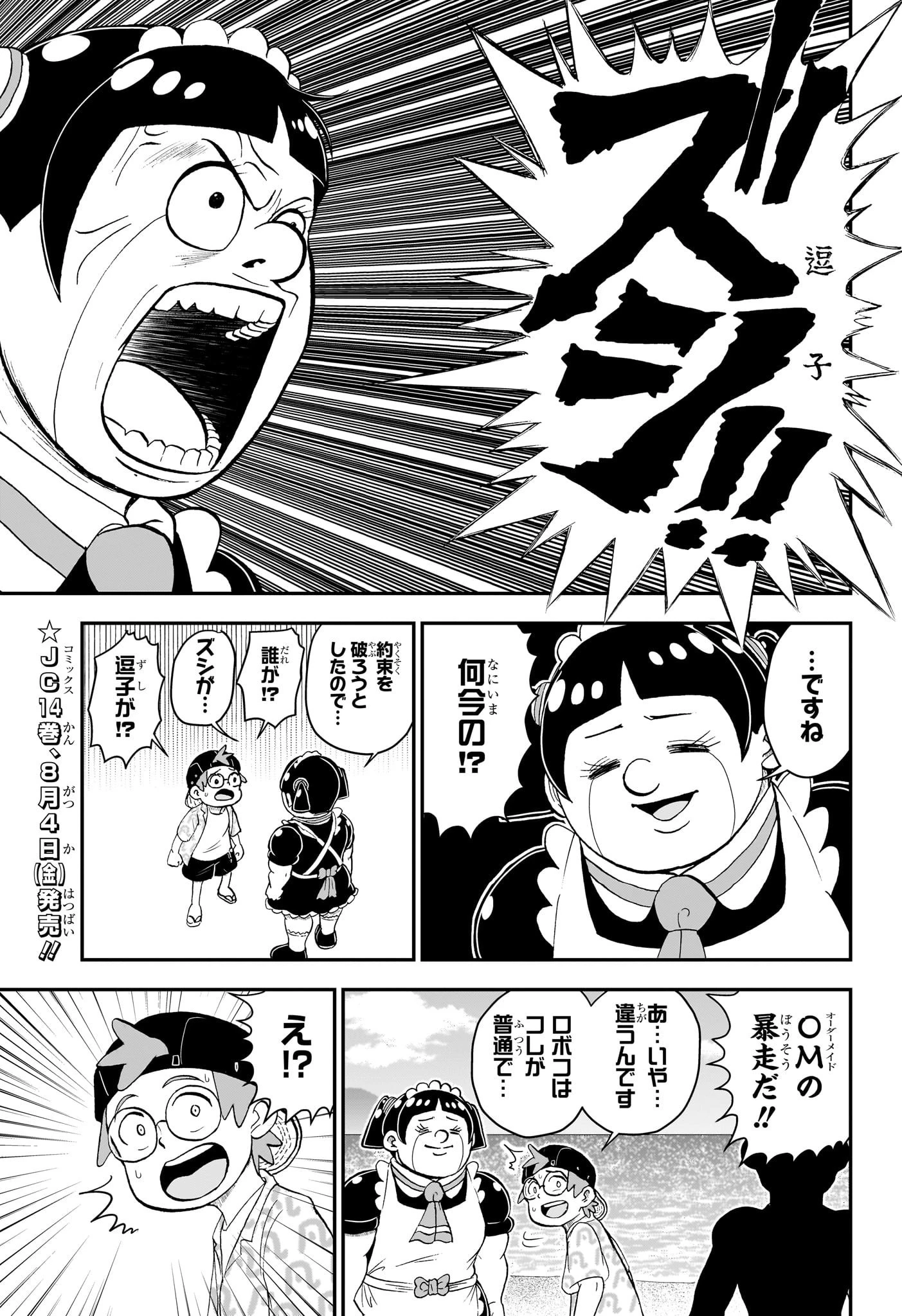 僕とロボコ 第147話 - 3