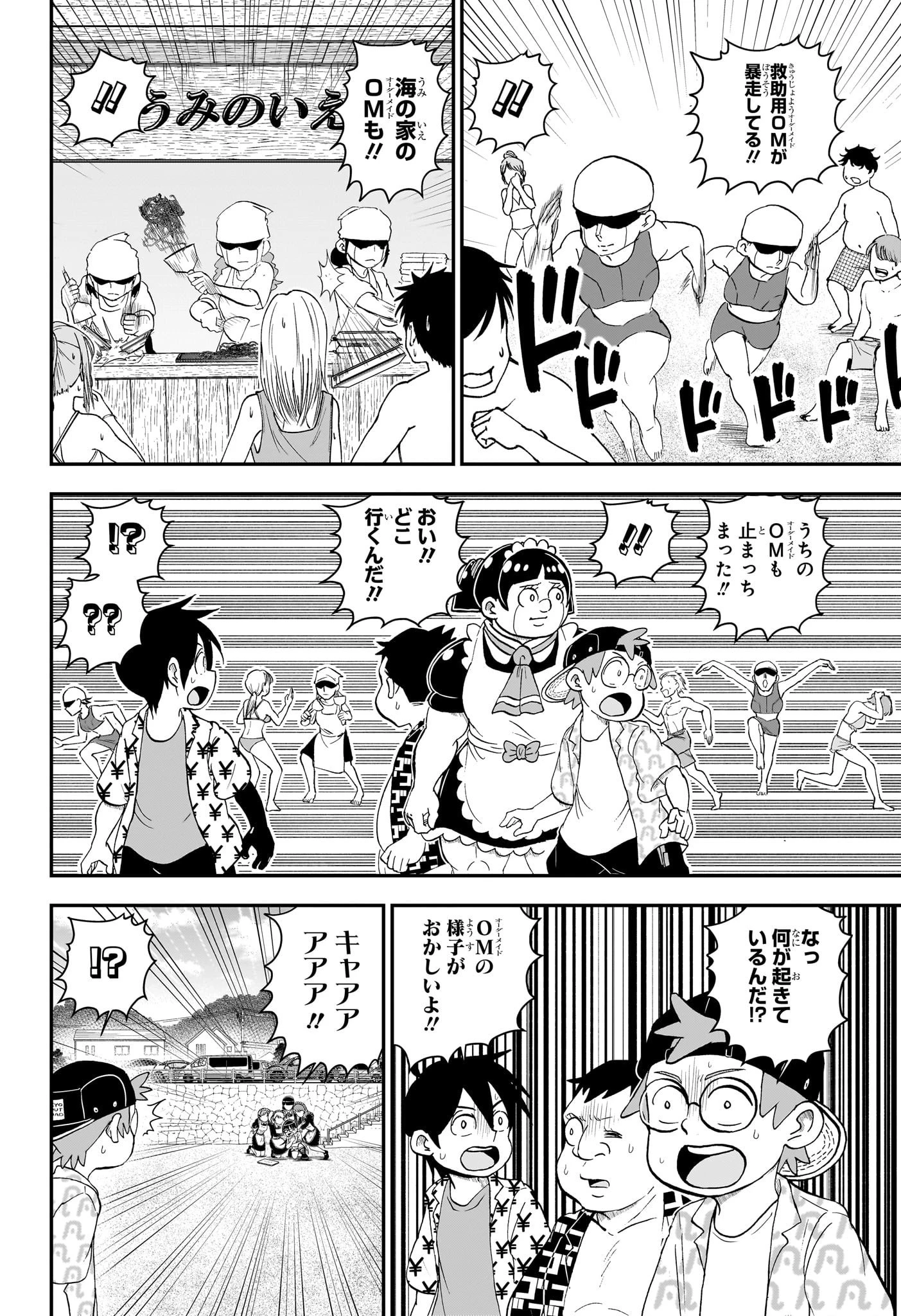 僕とロボコ 第147話 - 4
