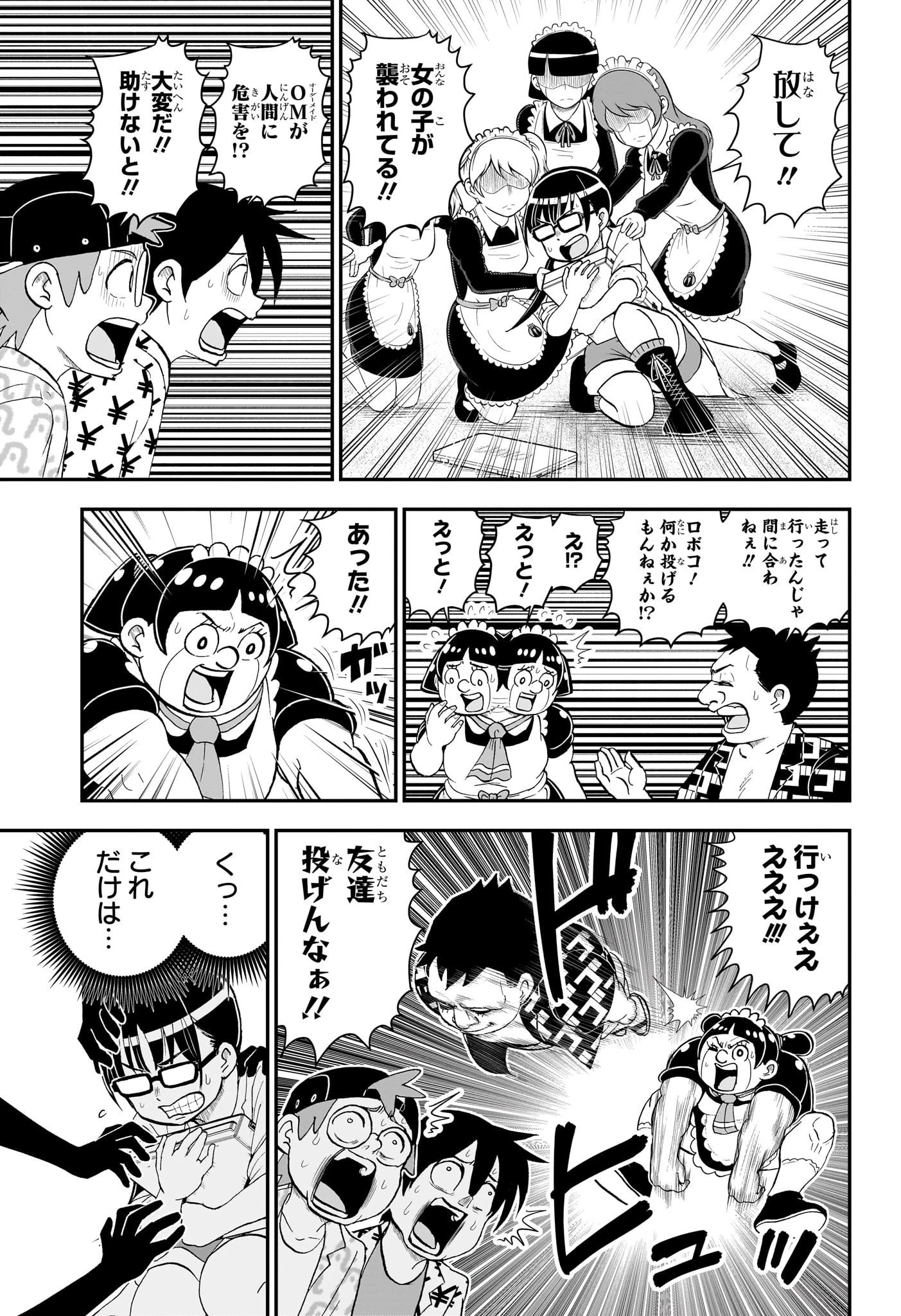 僕とロボコ 第147話 - 5