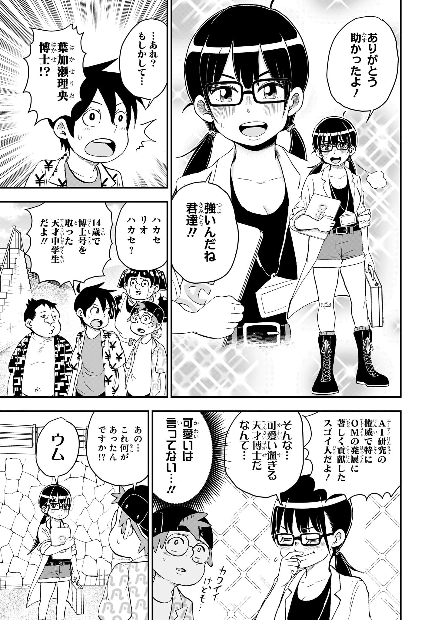僕とロボコ 第147話 - 7
