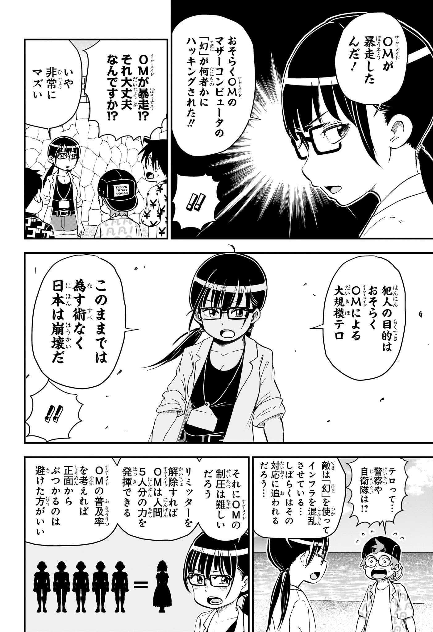 僕とロボコ 第147話 - 8
