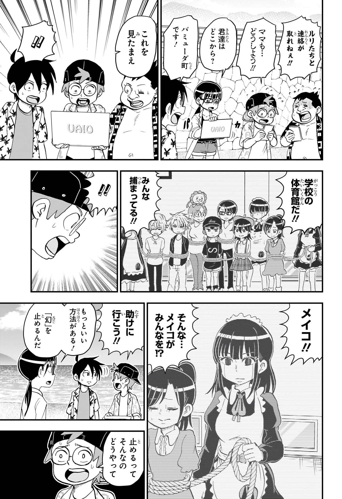 僕とロボコ 第147話 - 9