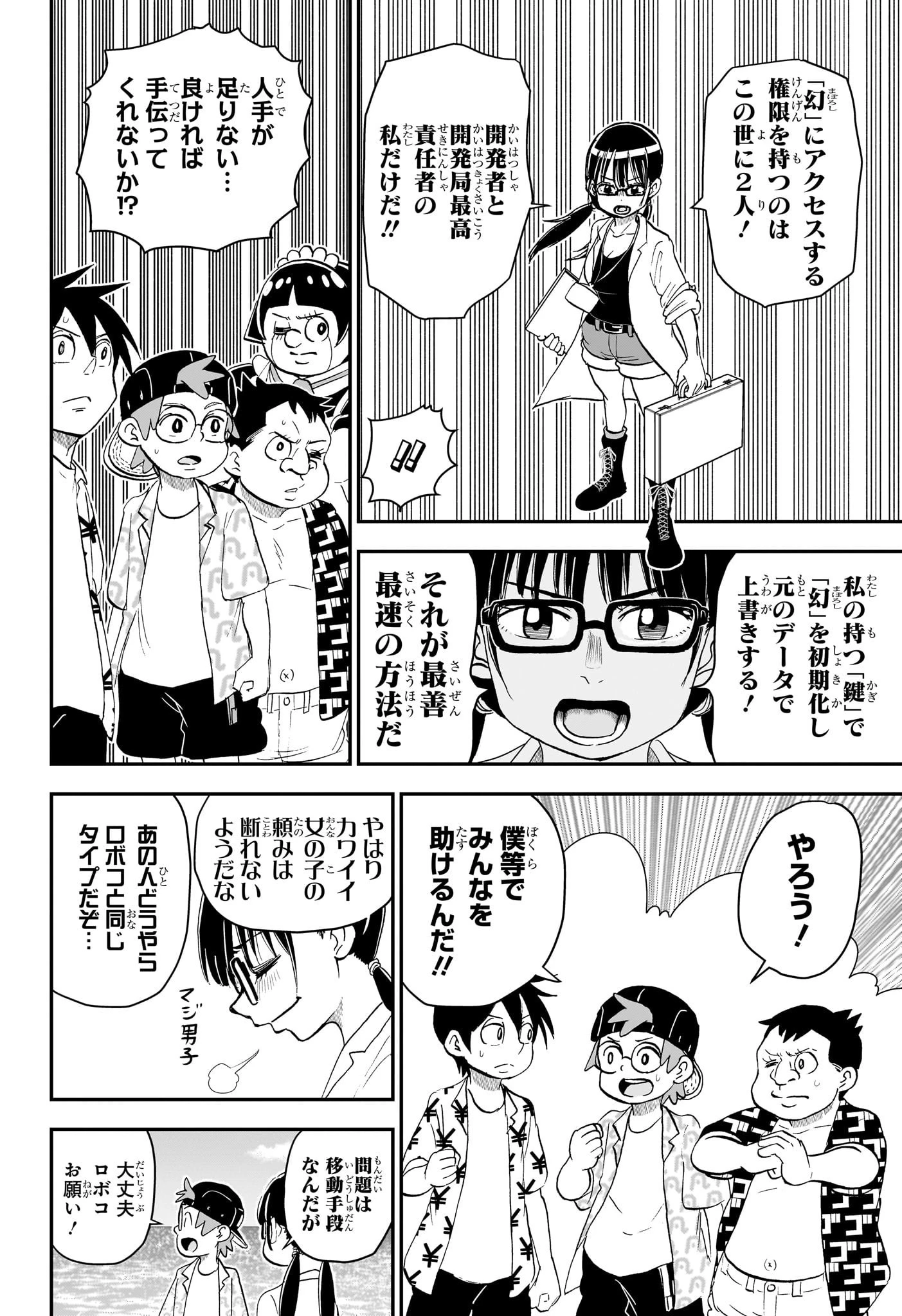 僕とロボコ 第147話 - 10