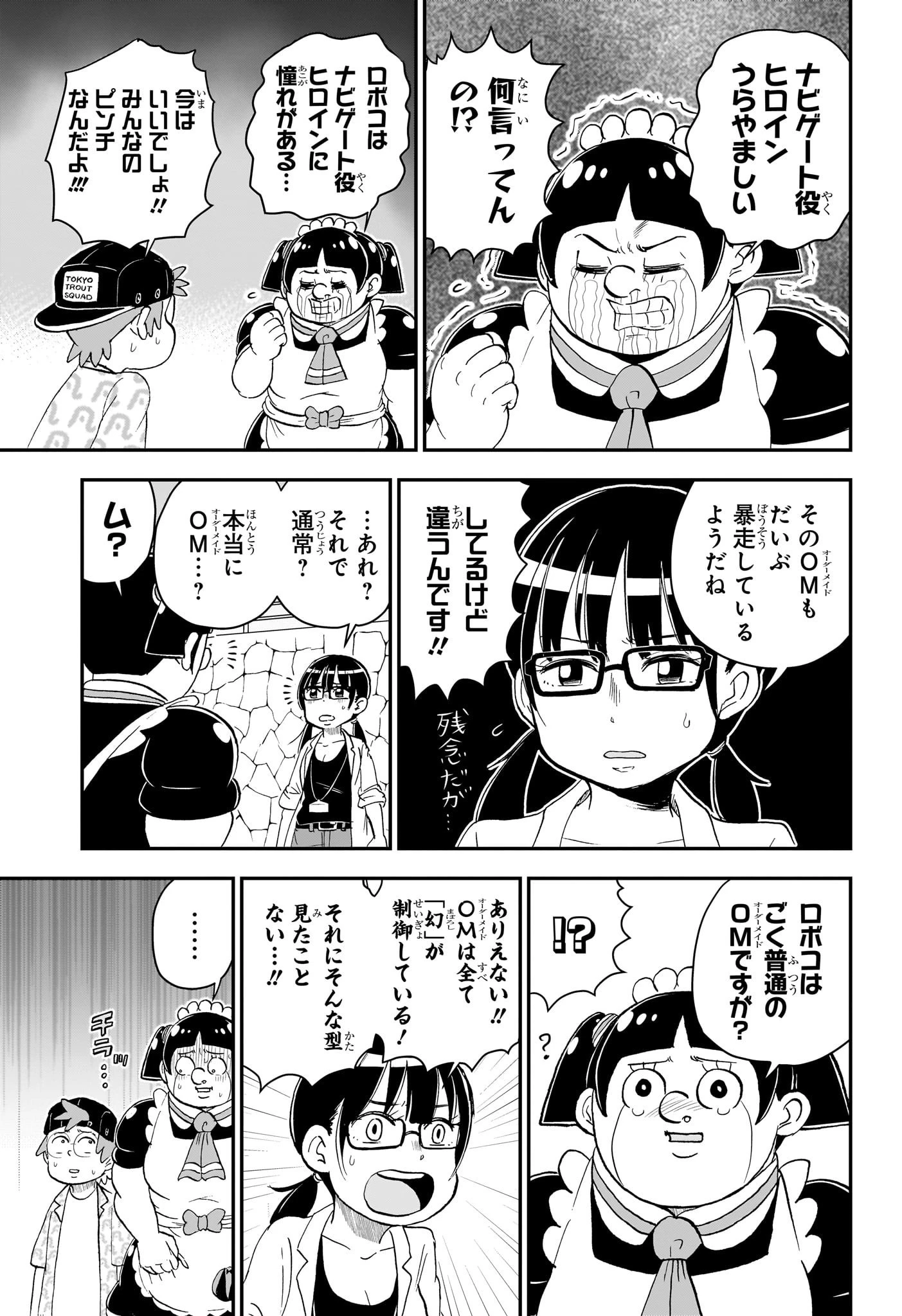 僕とロボコ 第147話 - 11