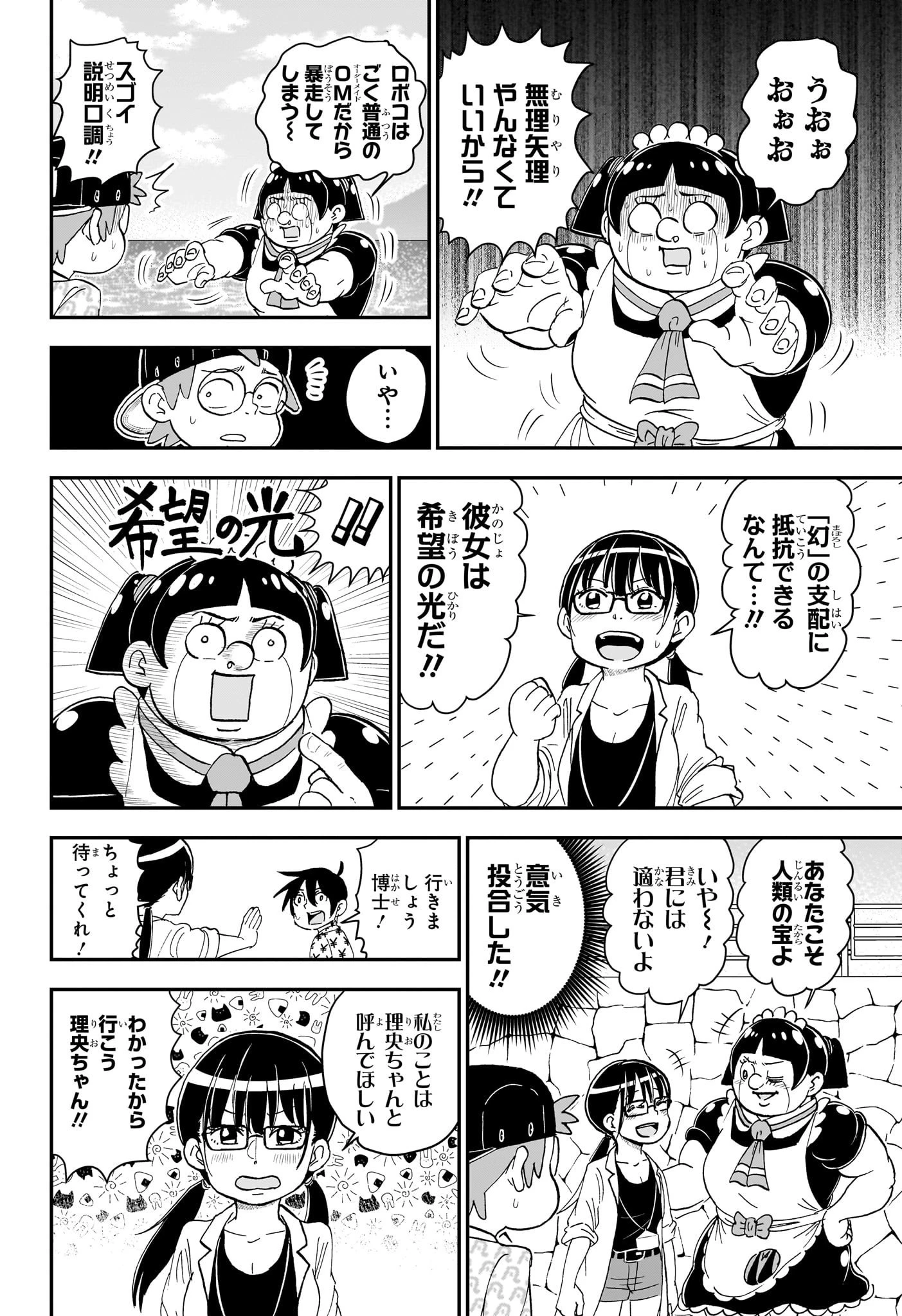 僕とロボコ 第147話 - 12