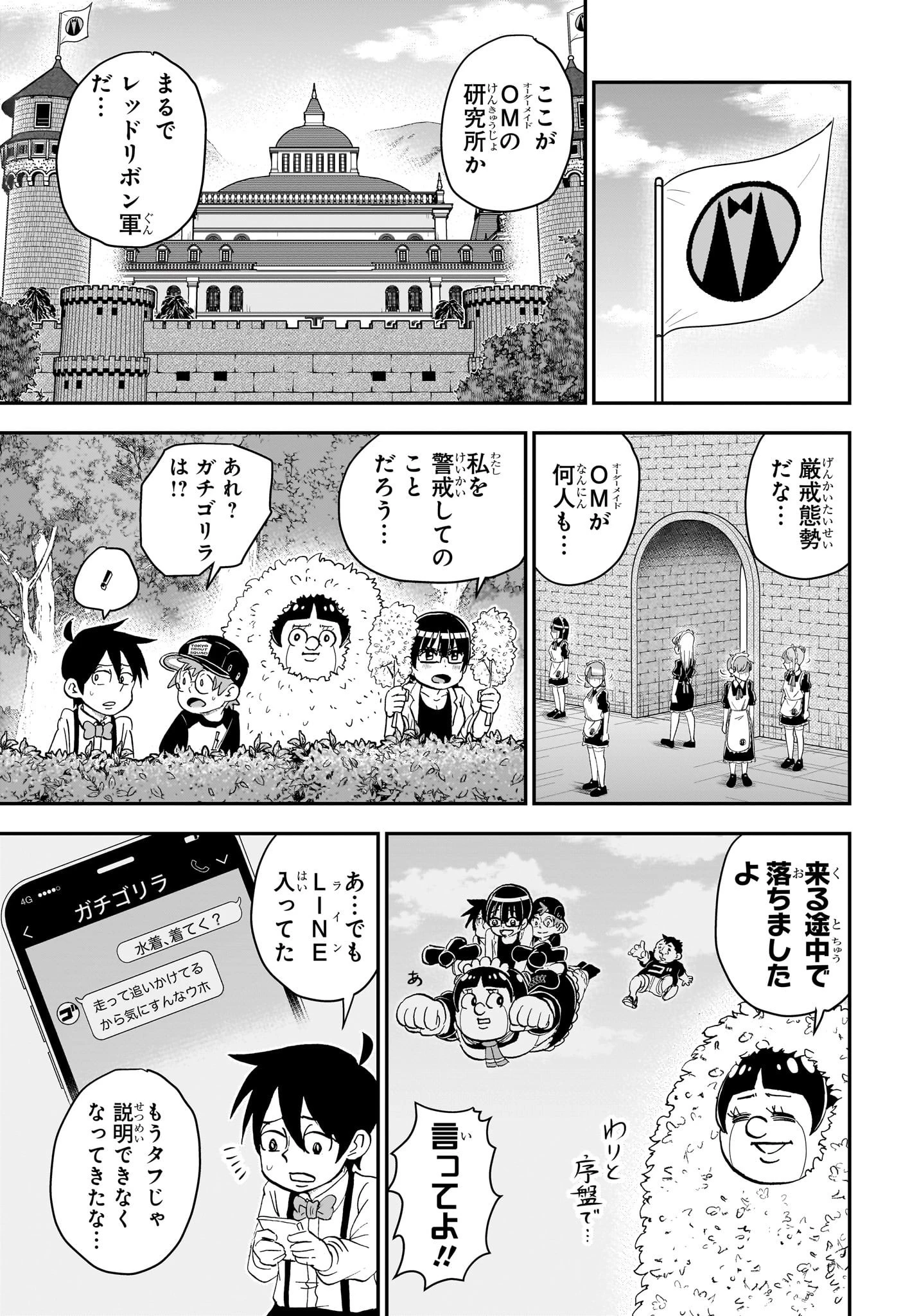 僕とロボコ 第147話 - 13