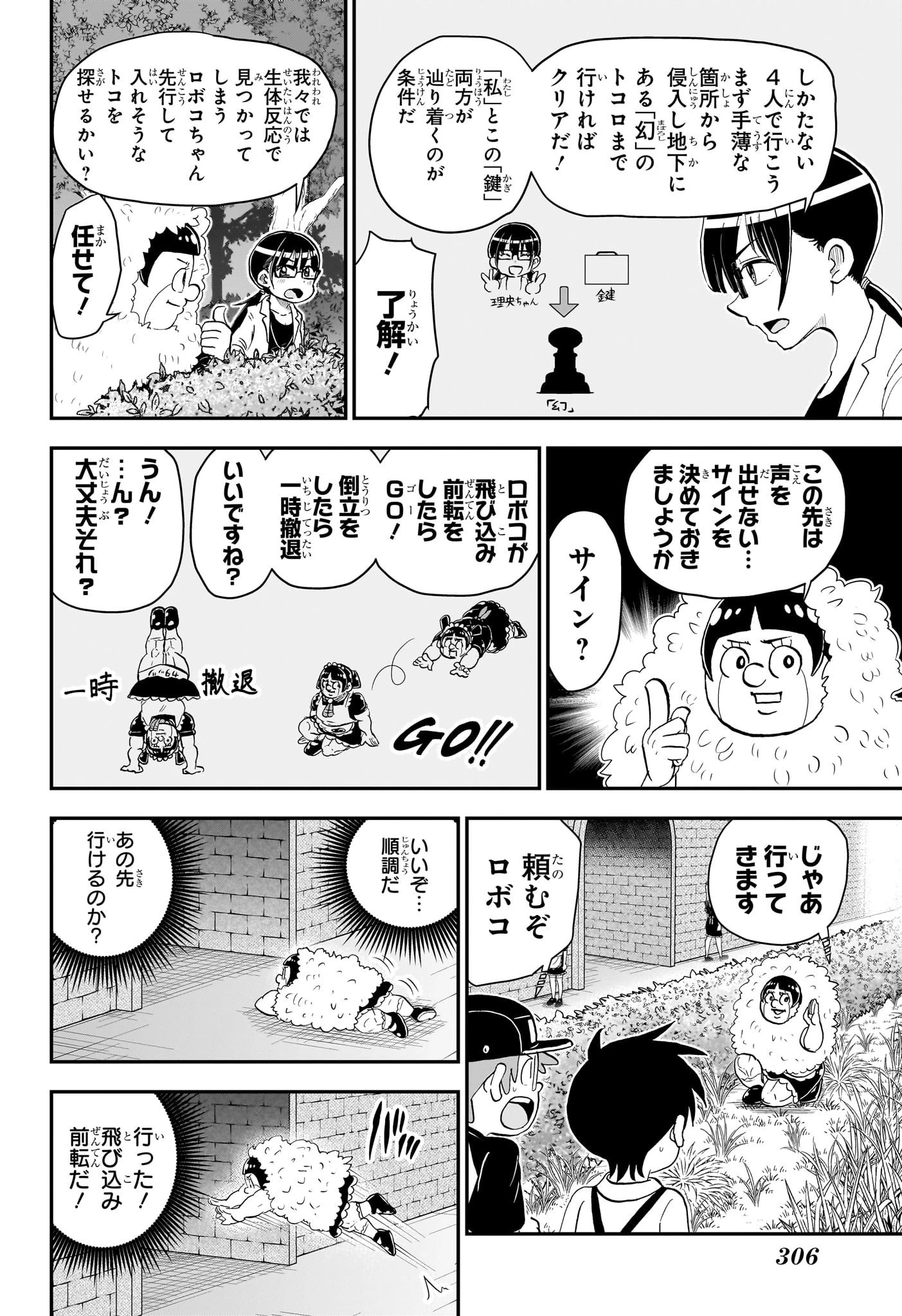 僕とロボコ 第147話 - 14