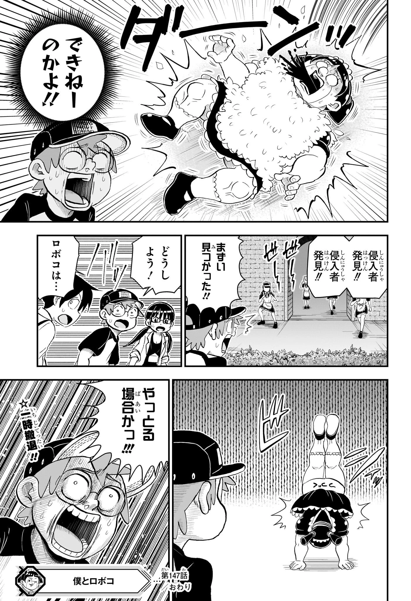 僕とロボコ 第147話 - 15