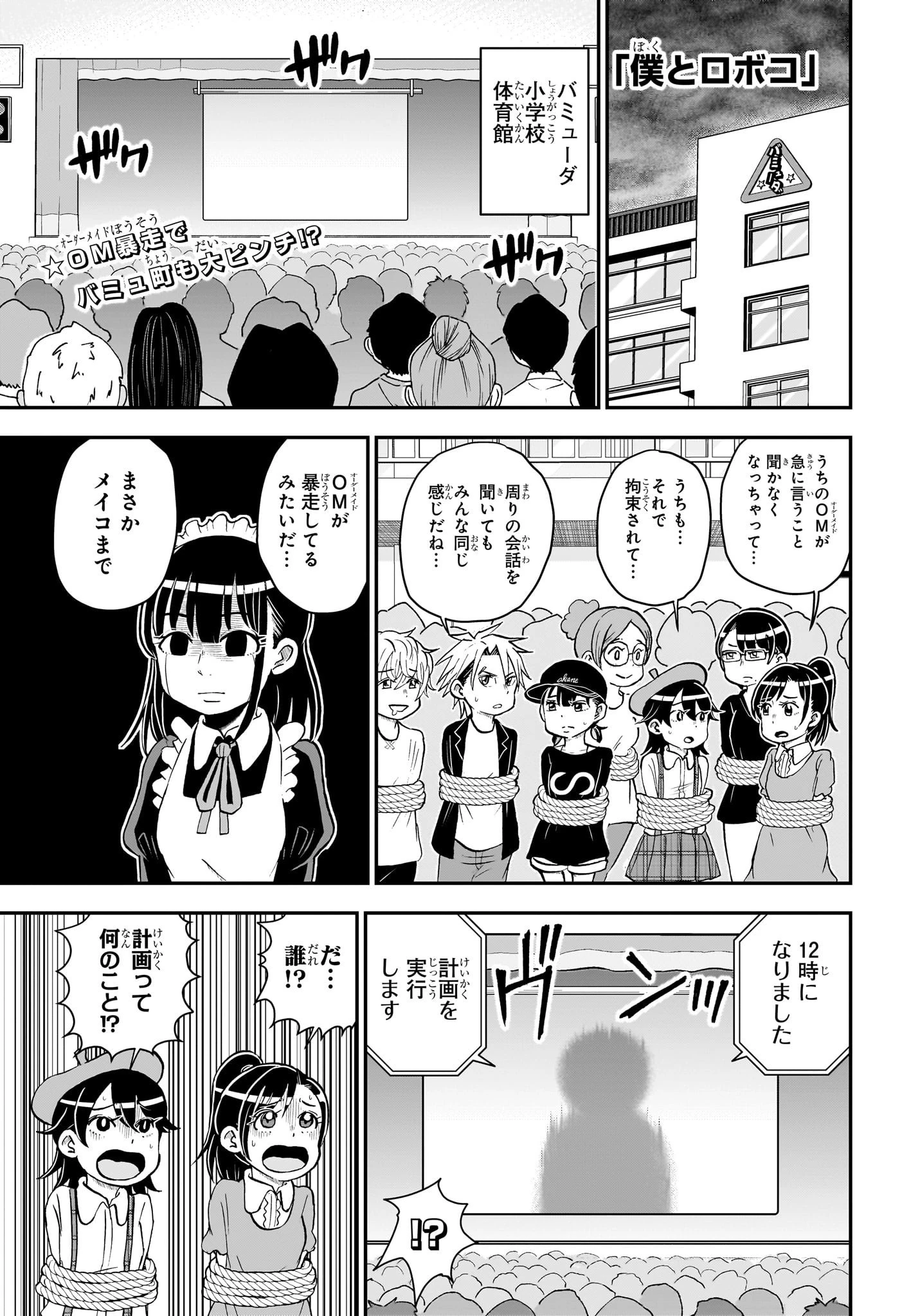僕とロボコ 第149話 - 2