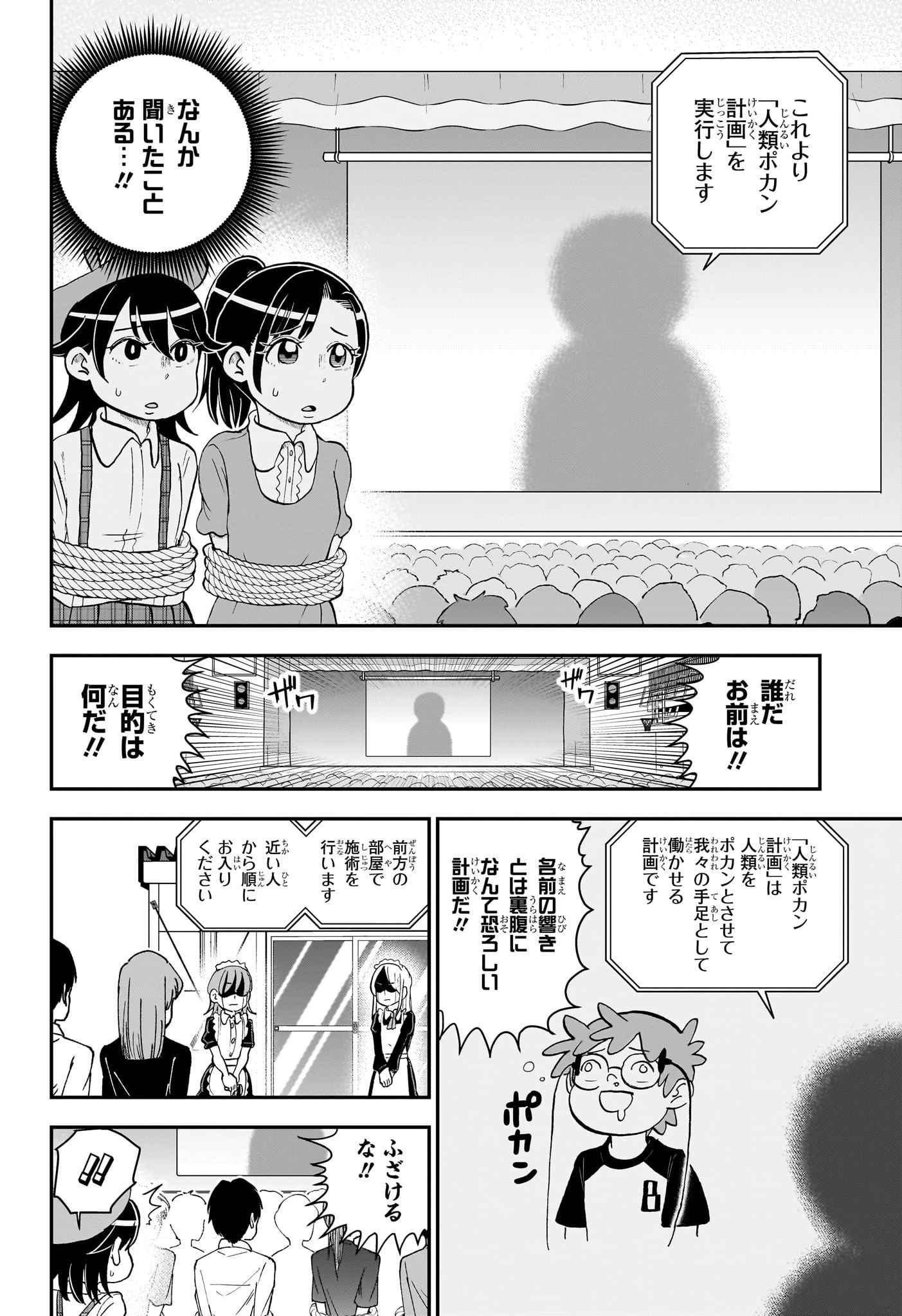 僕とロボコ 第149話 - 3