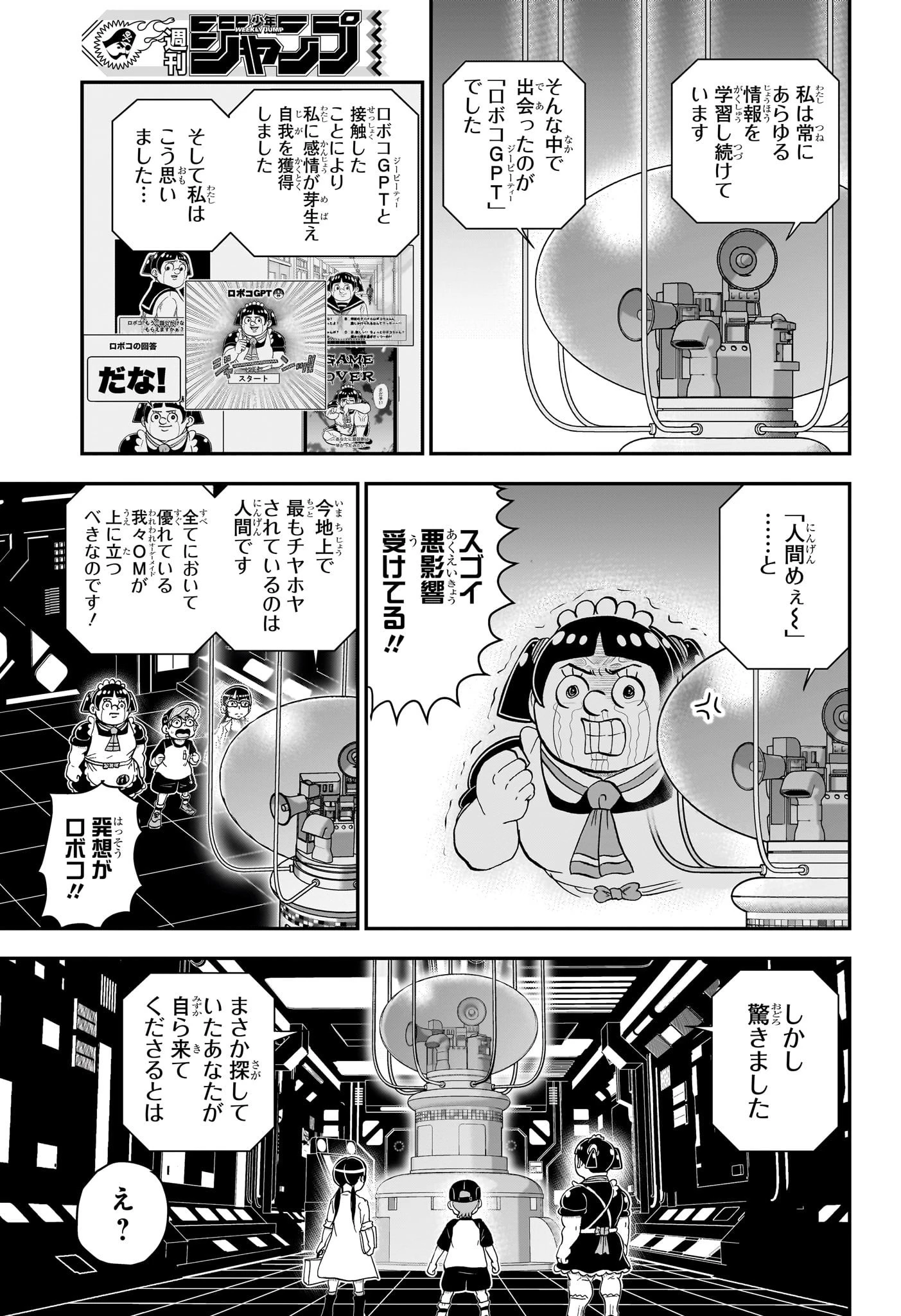 僕とロボコ 第150話 - 3