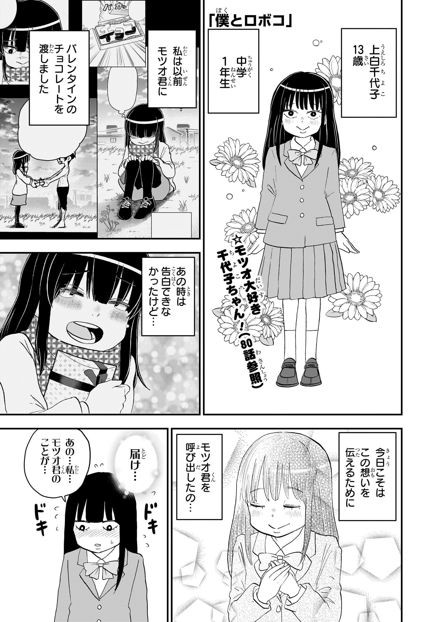 僕とロボコ 第161話 - 1