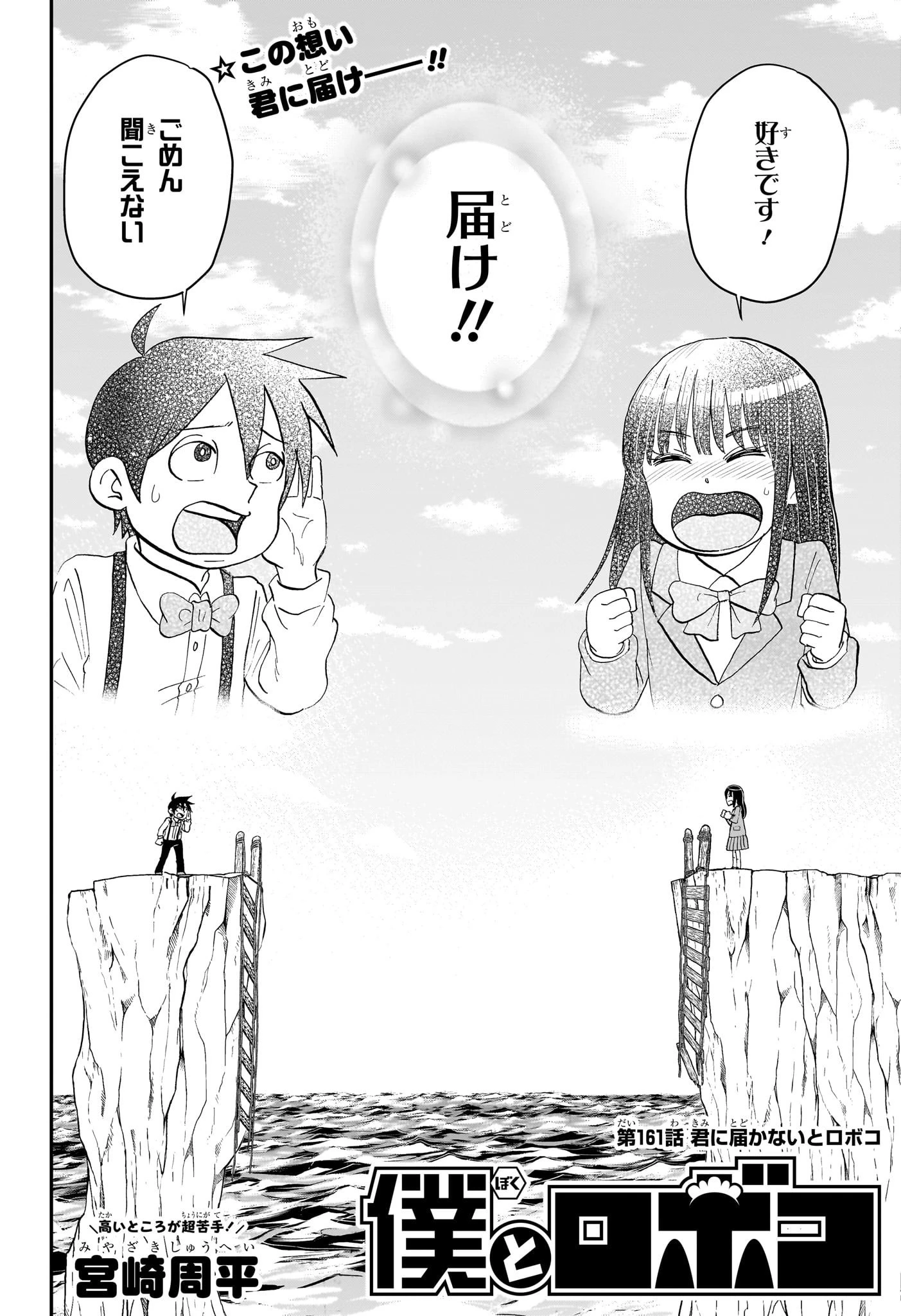 僕とロボコ 第161話 - 2