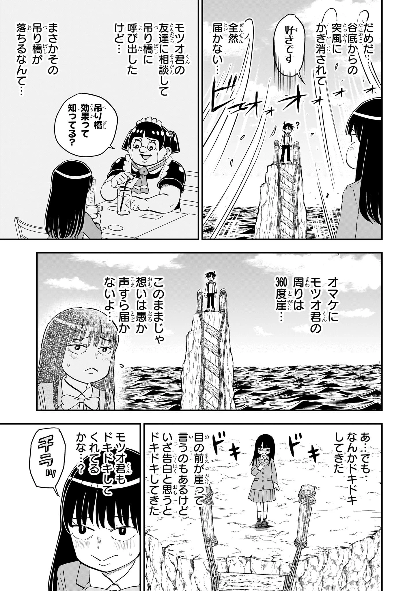 僕とロボコ 第161話 - 3