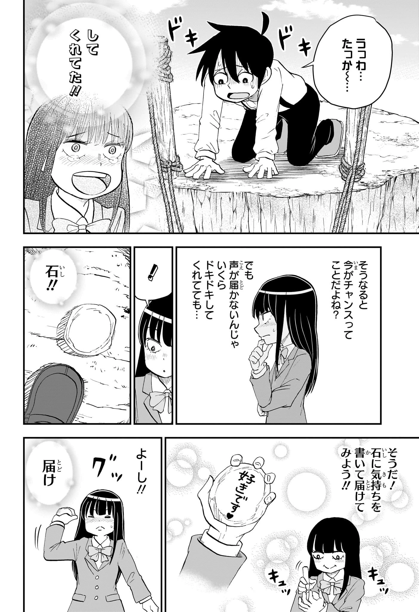 僕とロボコ 第161話 - 4