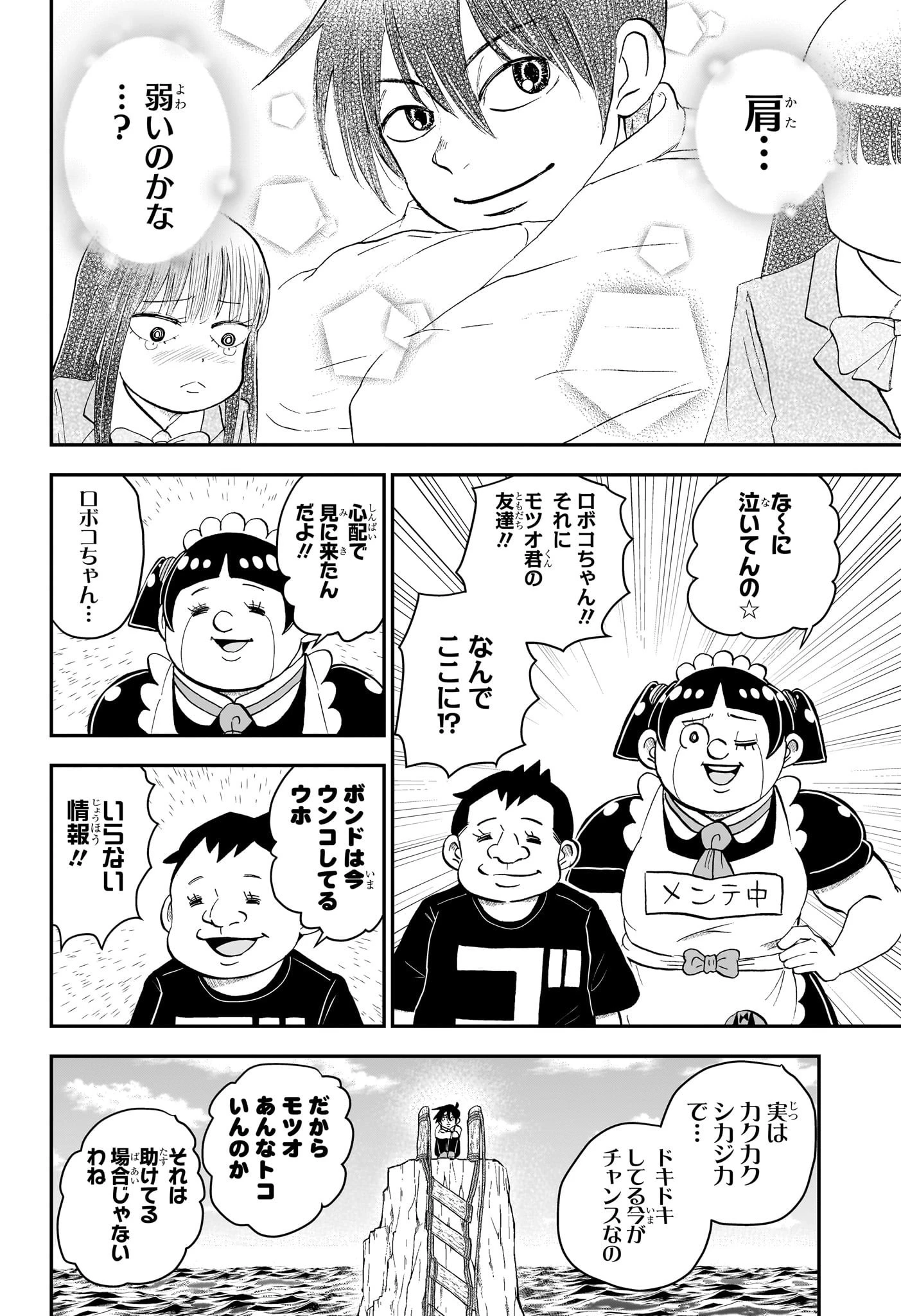 僕とロボコ 第161話 - 6