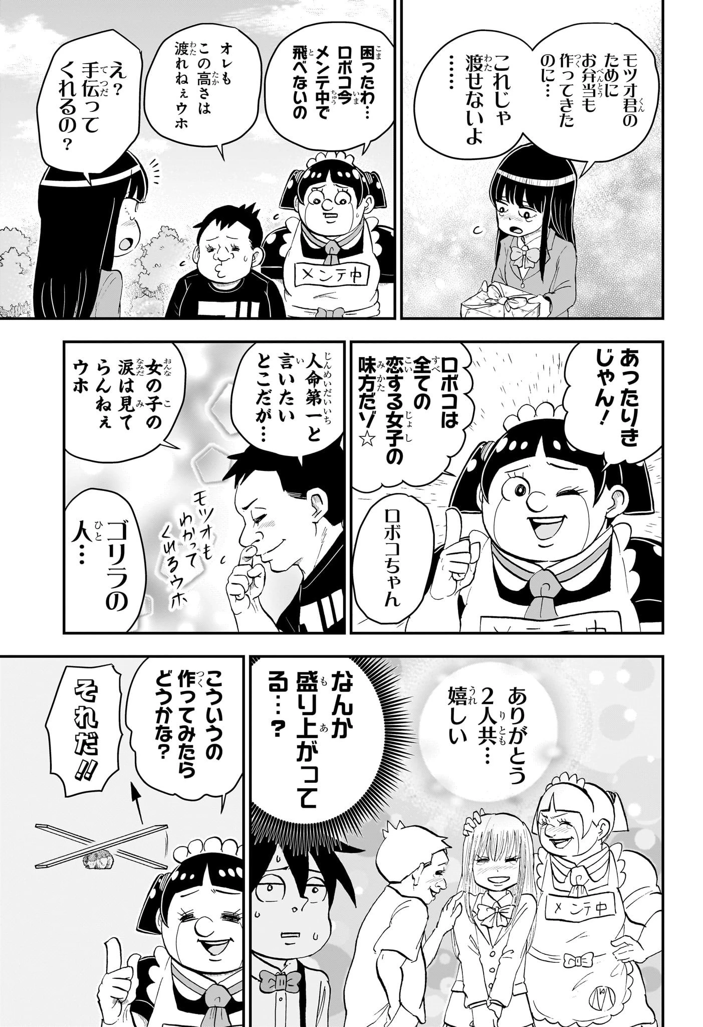 僕とロボコ 第161話 - 7