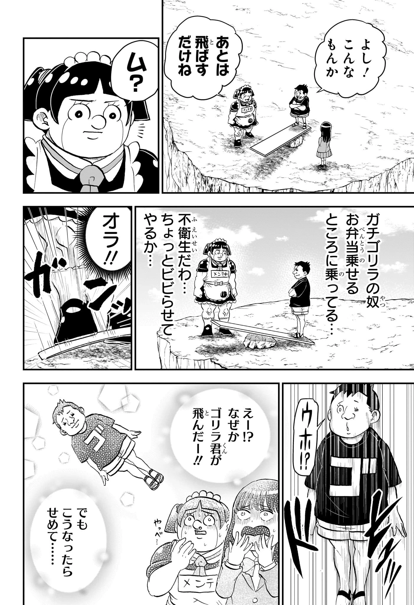 僕とロボコ 第161話 - 8