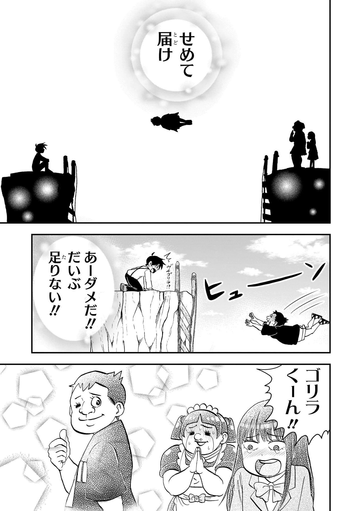 僕とロボコ 第161話 - 9